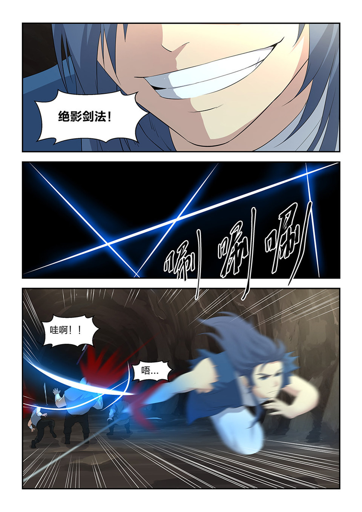 剑逆苍穹第26话 二十五 一波又起