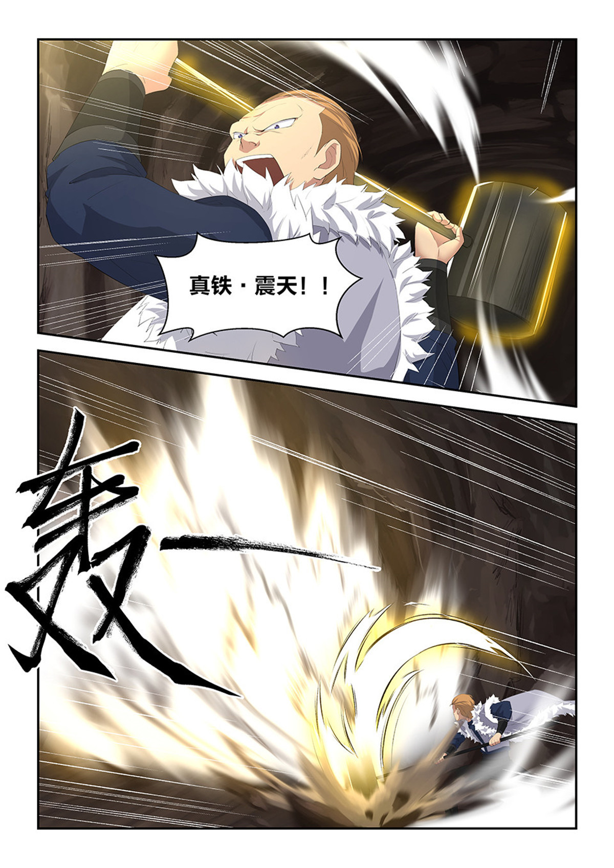 剑逆苍穹第27话 二十六 小丰收