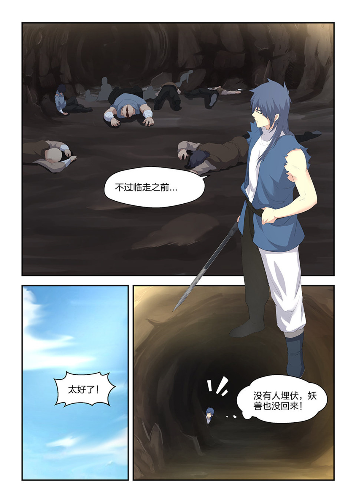 剑逆苍穹第27话 二十六 小丰收