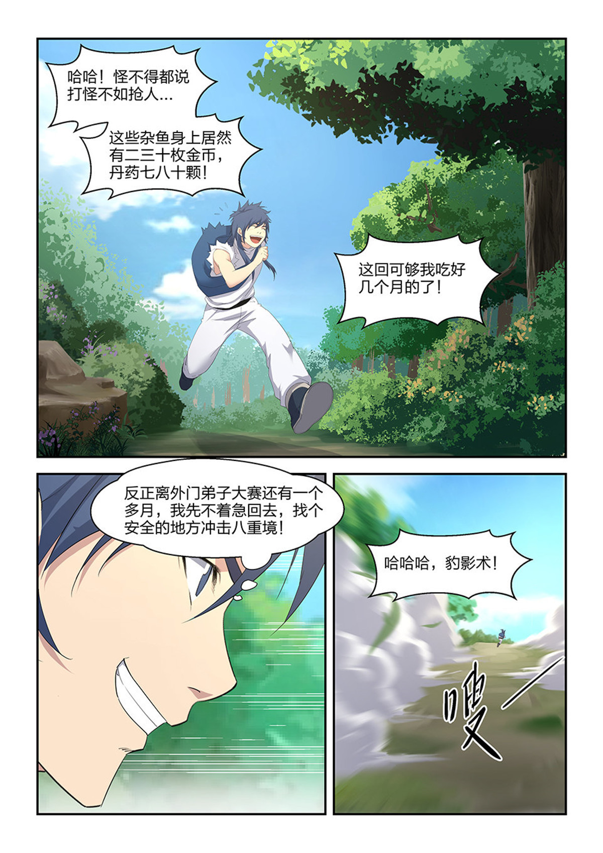 剑逆苍穹第27话 二十六 小丰收