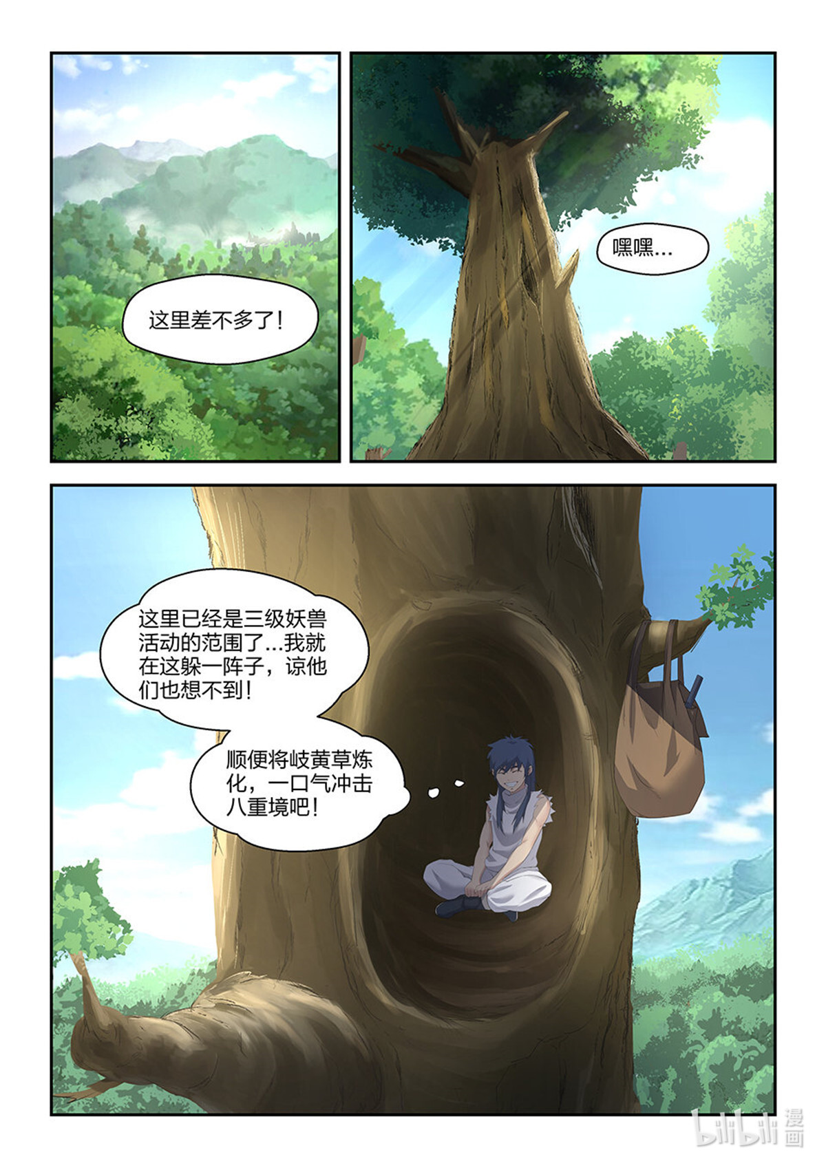 剑逆苍穹第27话 二十六 小丰收
