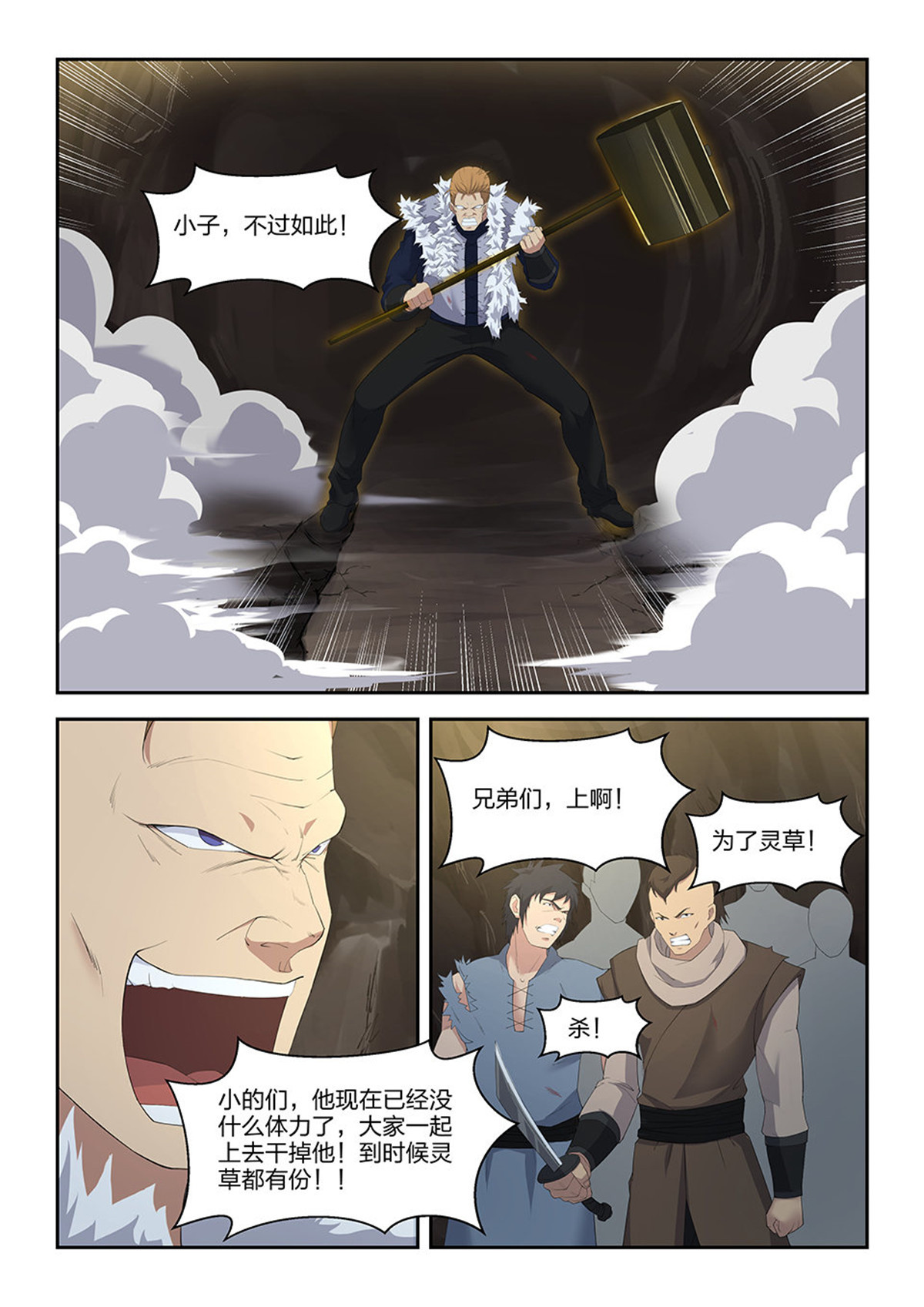 剑逆苍穹第27话 二十六 小丰收