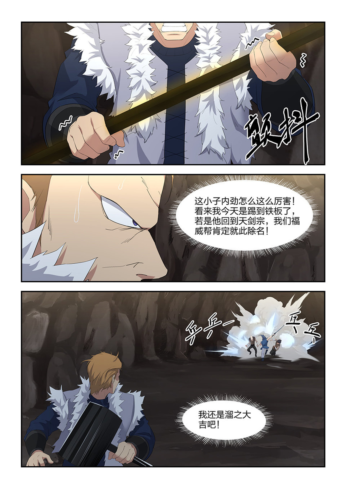 剑逆苍穹第27话 二十六 小丰收