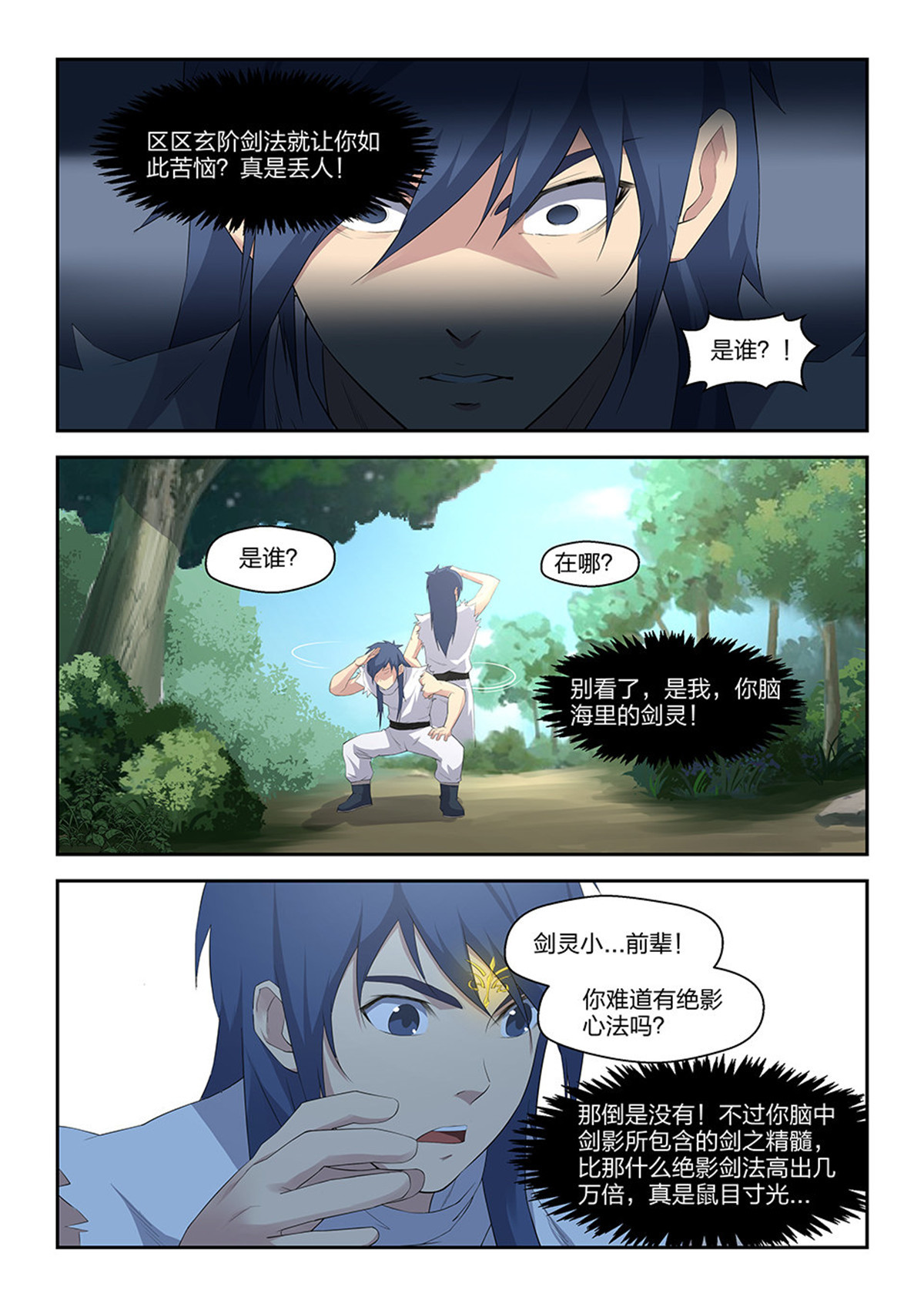 剑逆苍穹第28话 二十七 求救信号