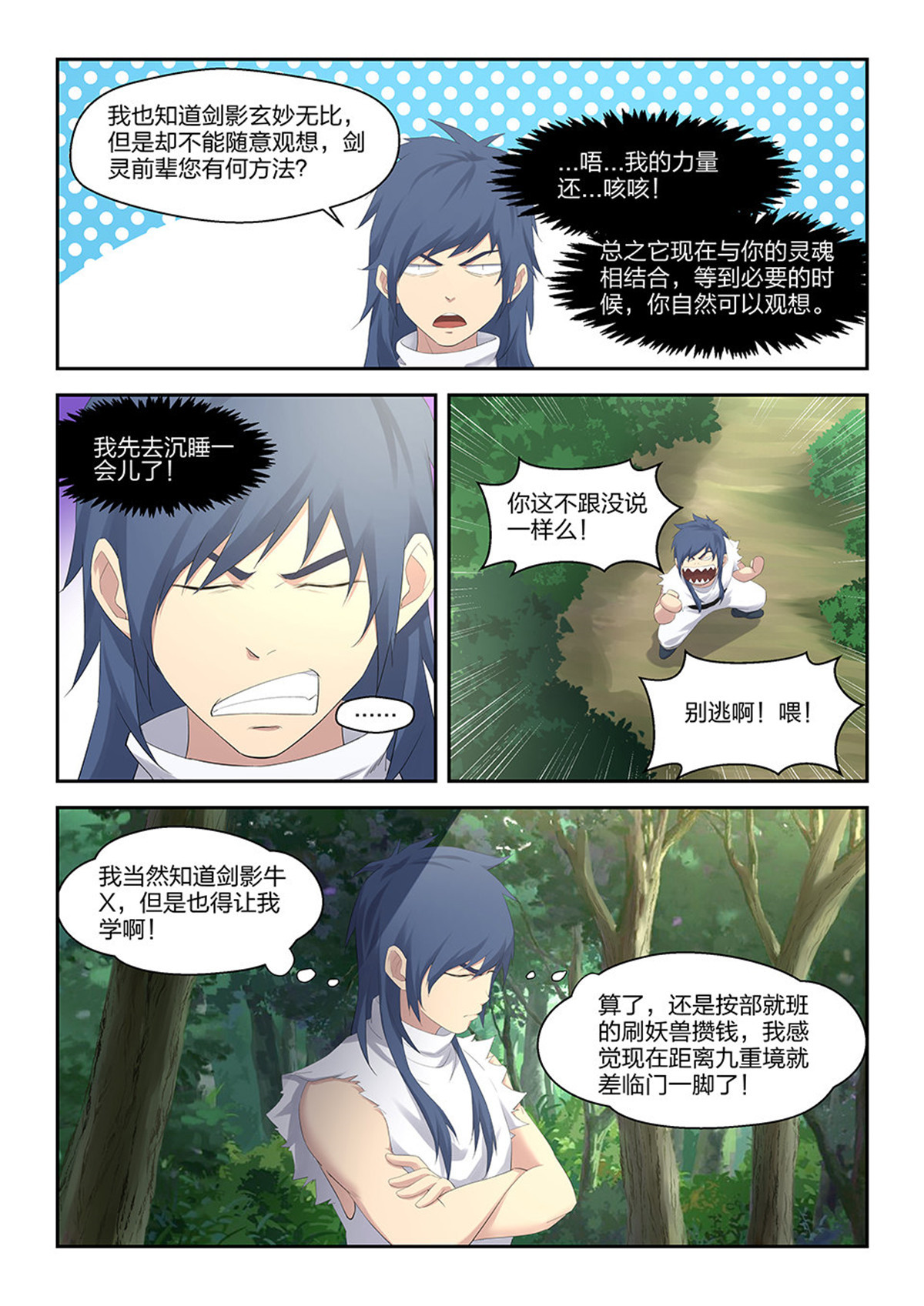 剑逆苍穹第28话 二十七 求救信号
