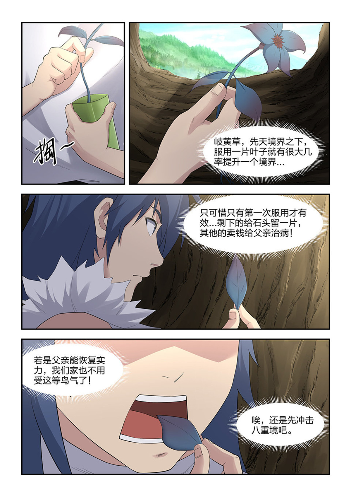 剑逆苍穹第28话 二十七 求救信号