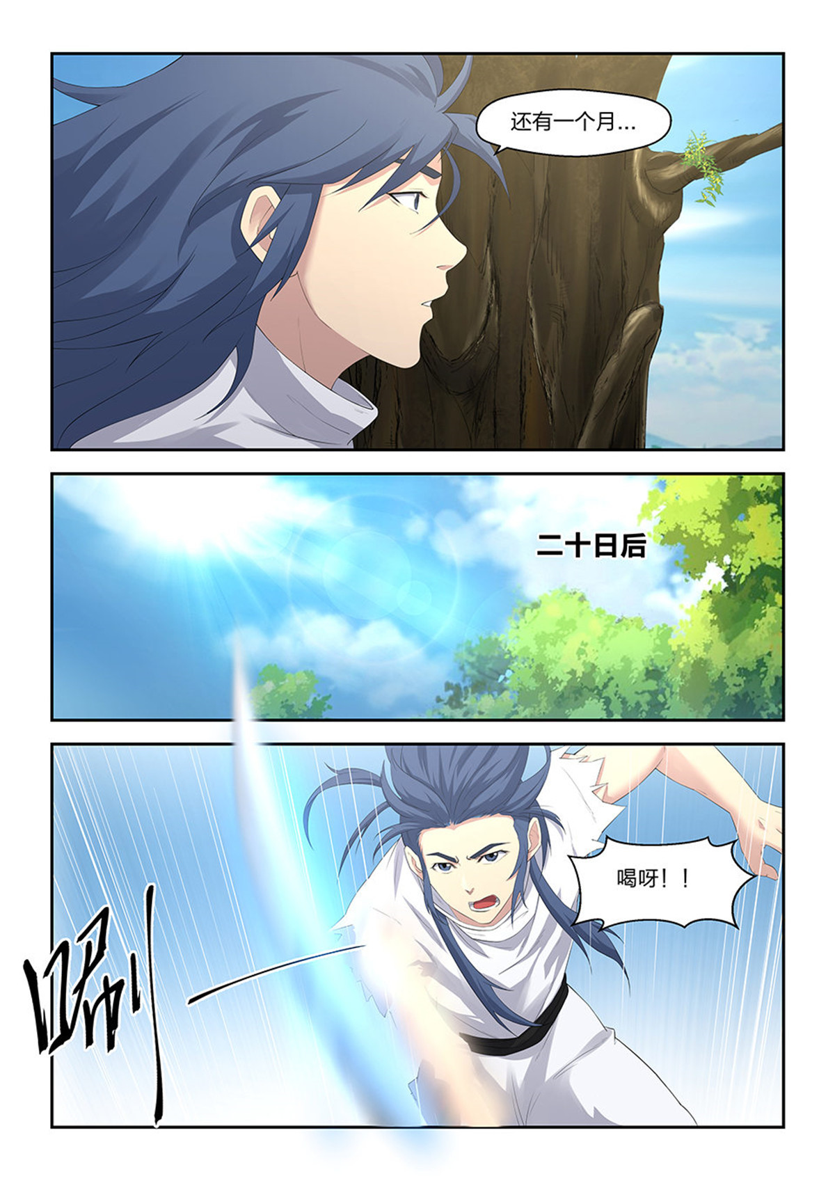 剑逆苍穹第28话 二十七 求救信号