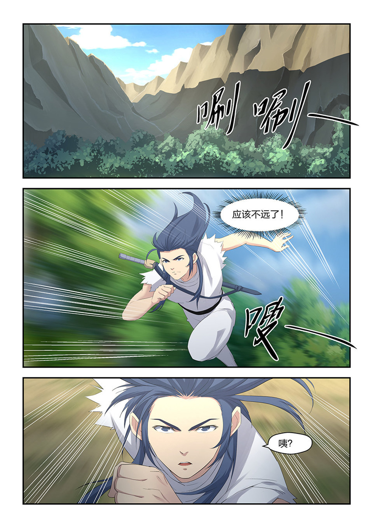 剑逆苍穹第29话 二十八 再遇师姐