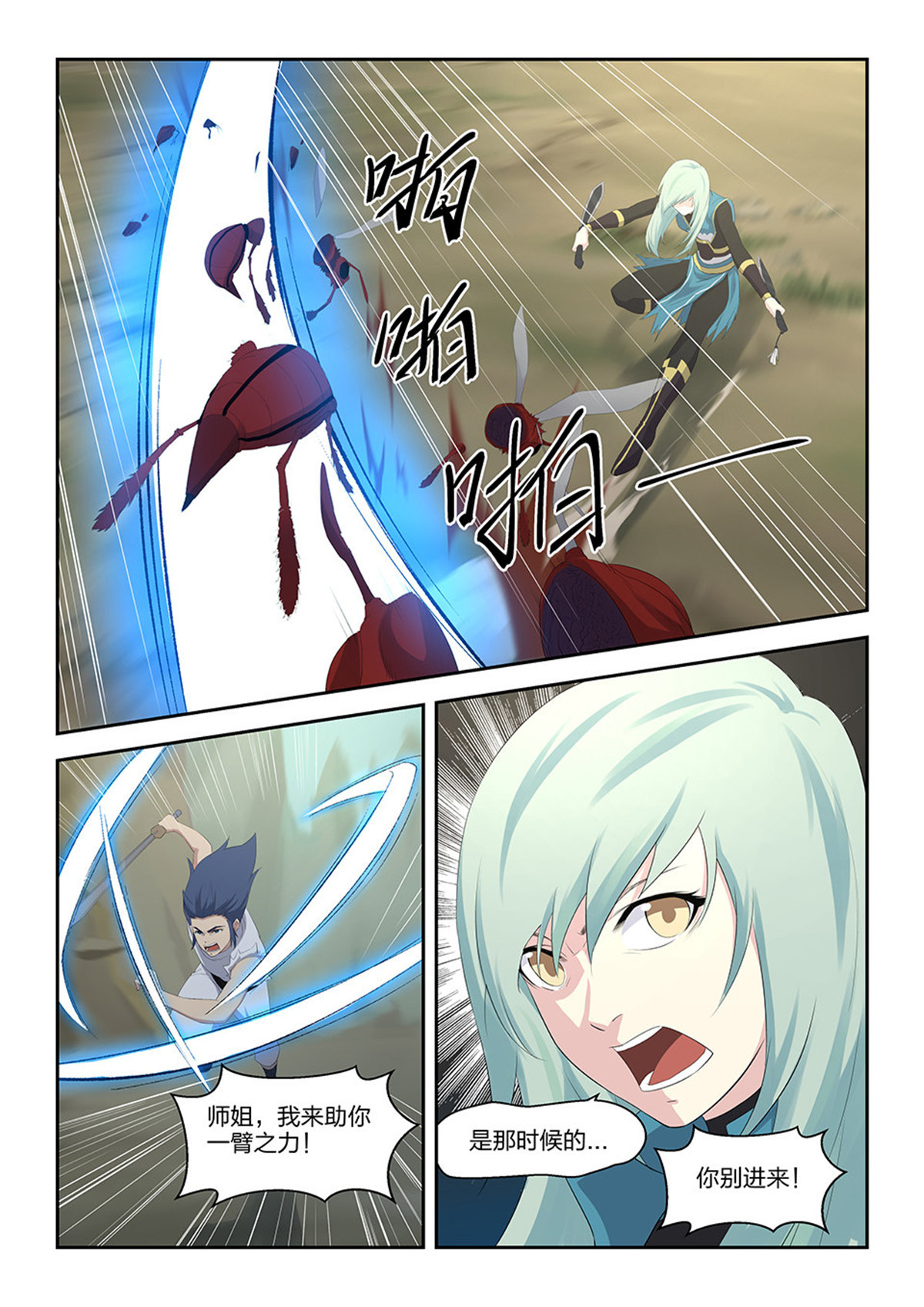 剑逆苍穹第29话 二十八 再遇师姐