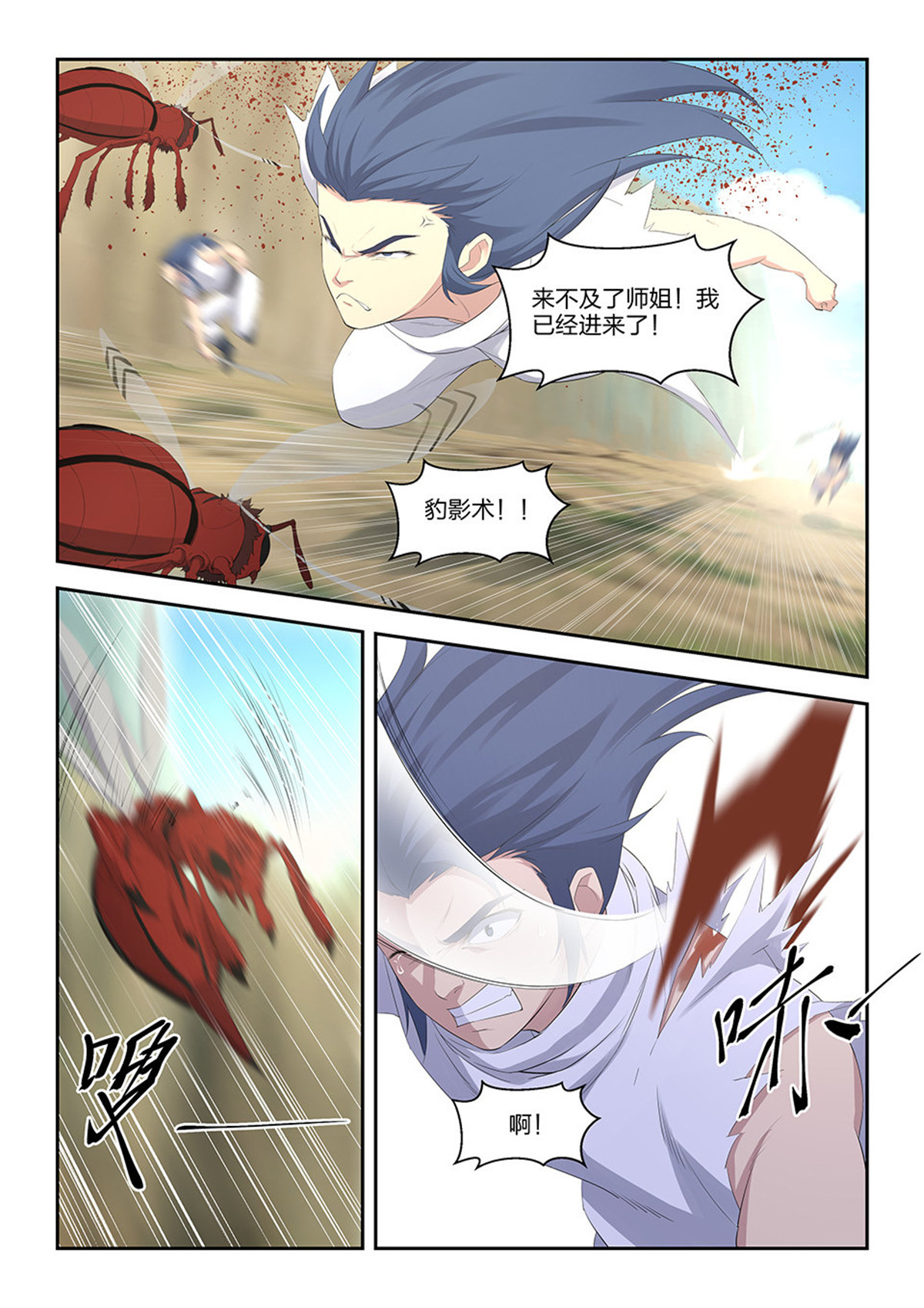 剑逆苍穹第29话 二十八 再遇师姐