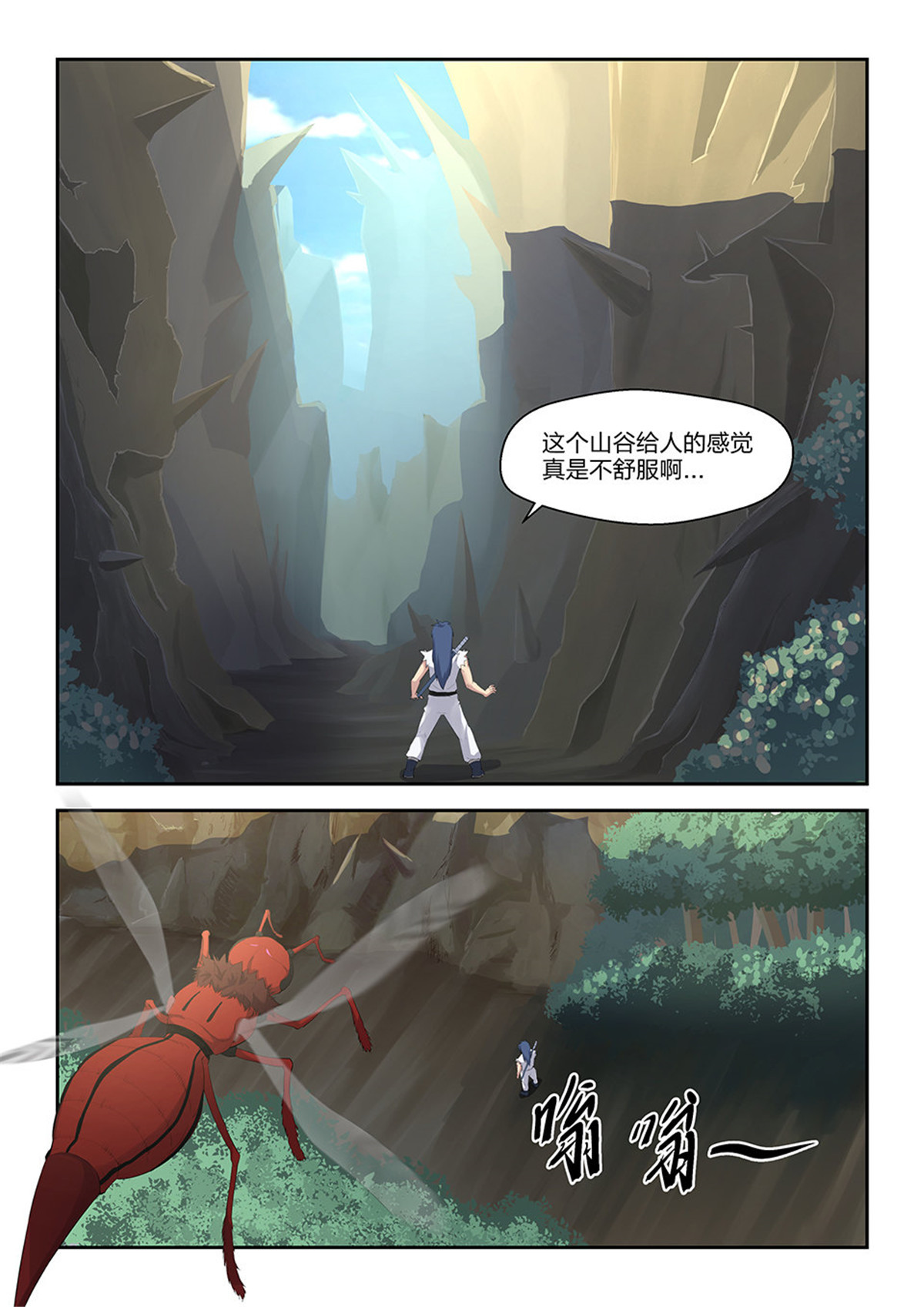 剑逆苍穹第29话 二十八 再遇师姐