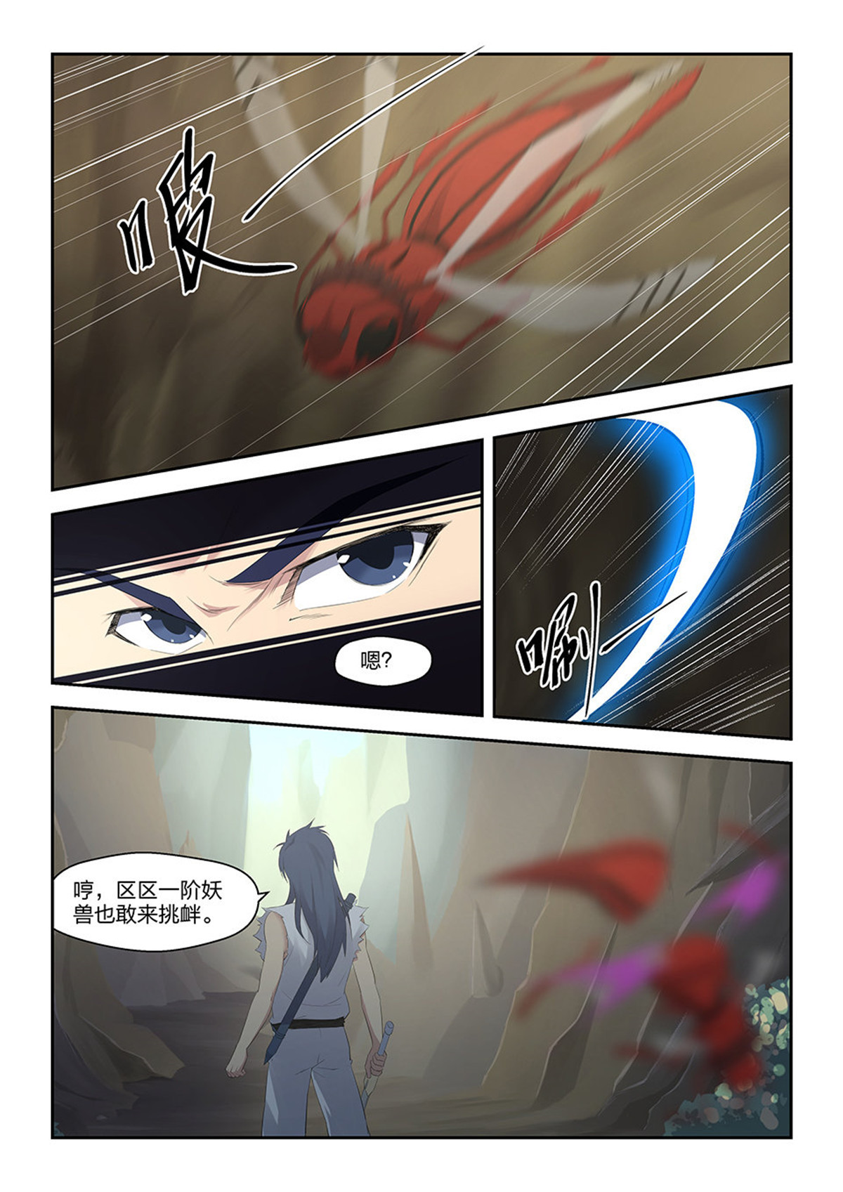 剑逆苍穹第29话 二十八 再遇师姐