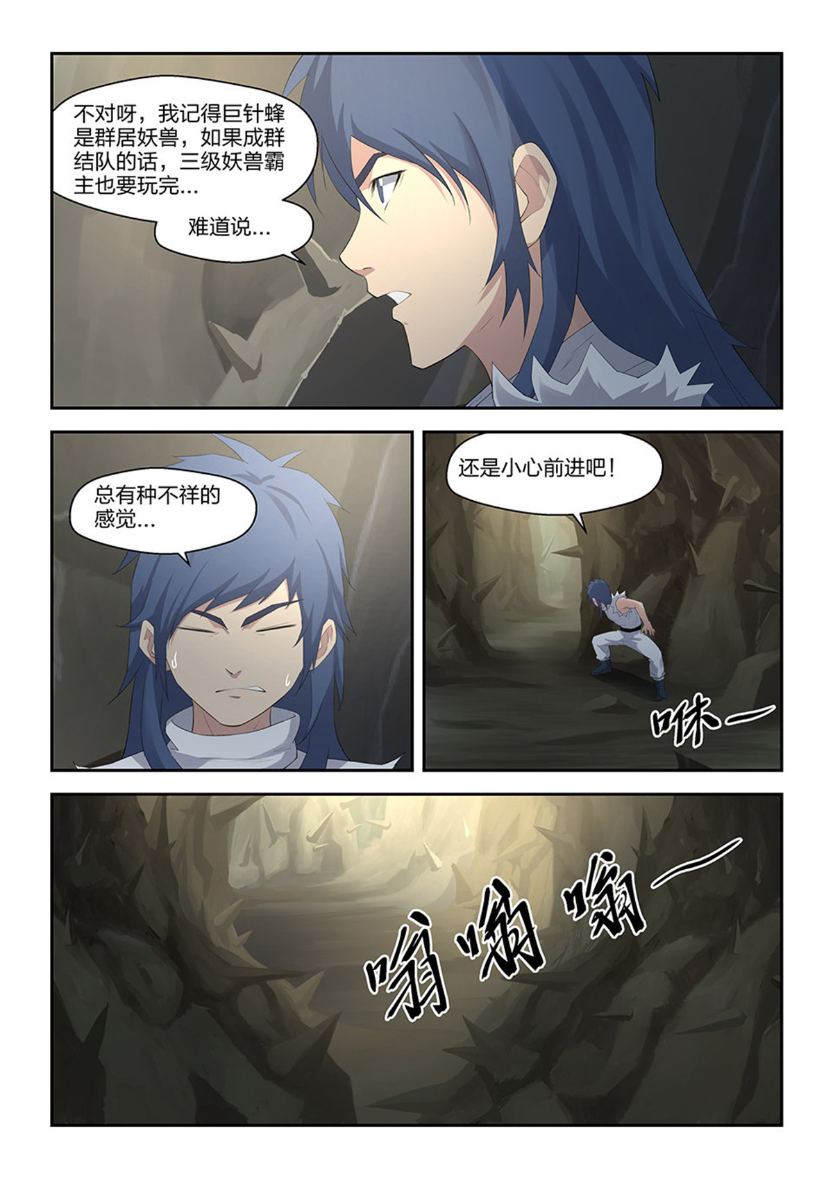 剑逆苍穹第29话 二十八 再遇师姐