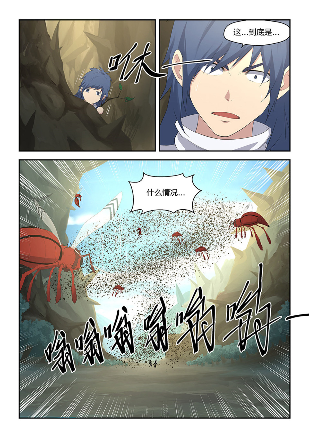 剑逆苍穹第29话 二十八 再遇师姐
