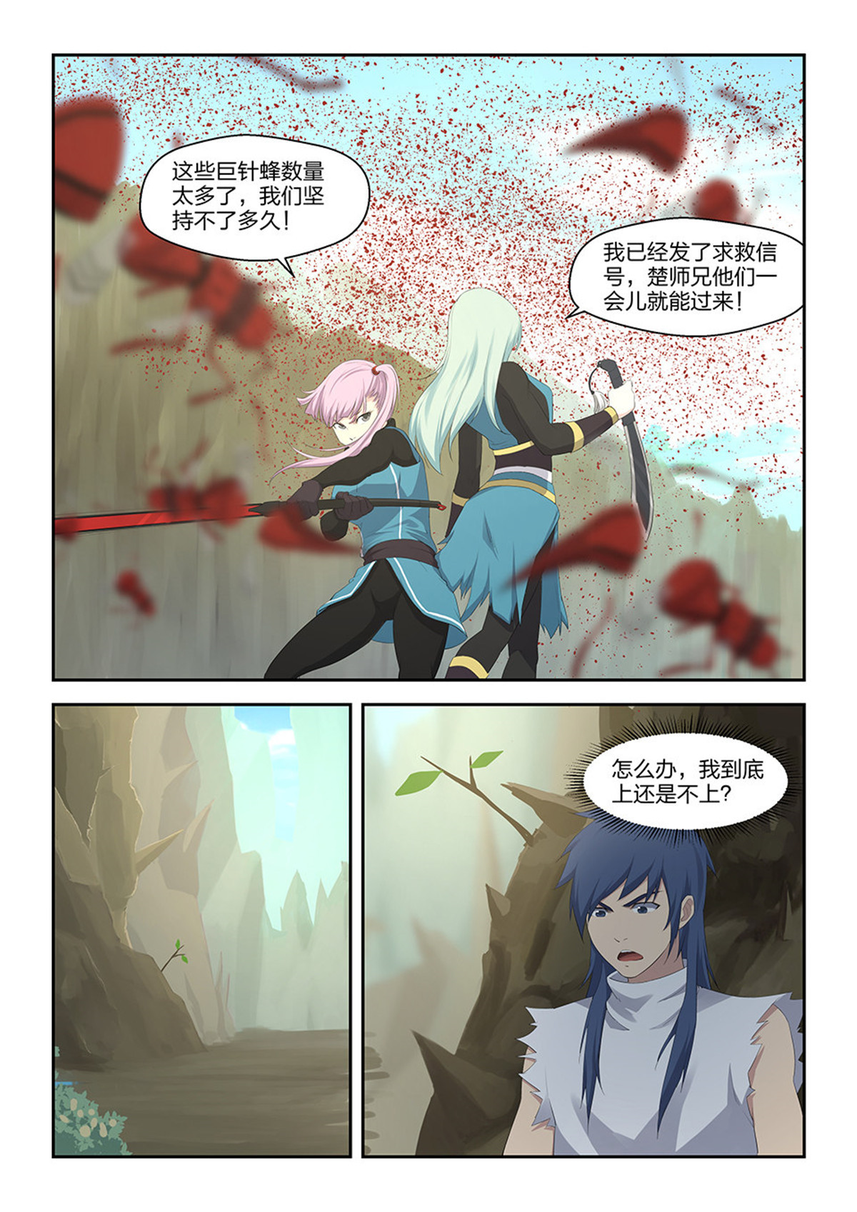 剑逆苍穹第29话 二十八 再遇师姐