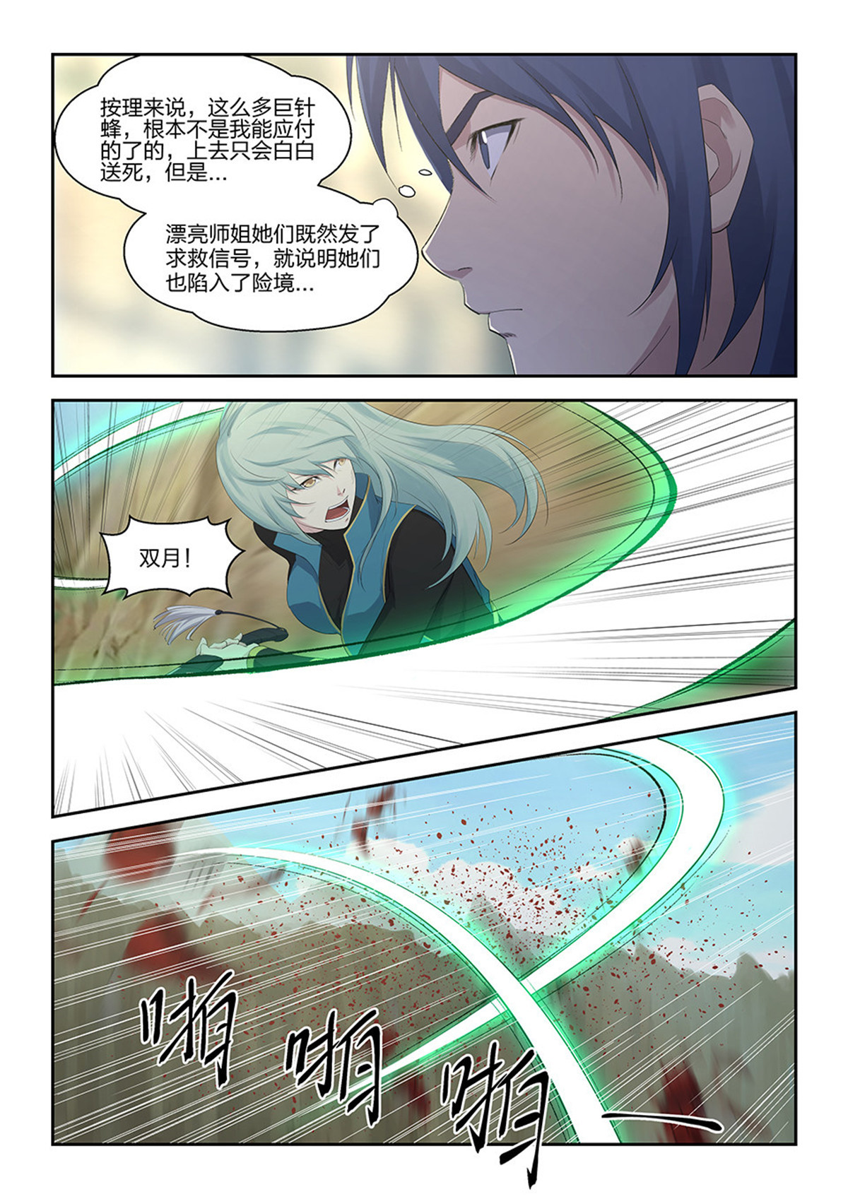 剑逆苍穹第29话 二十八 再遇师姐