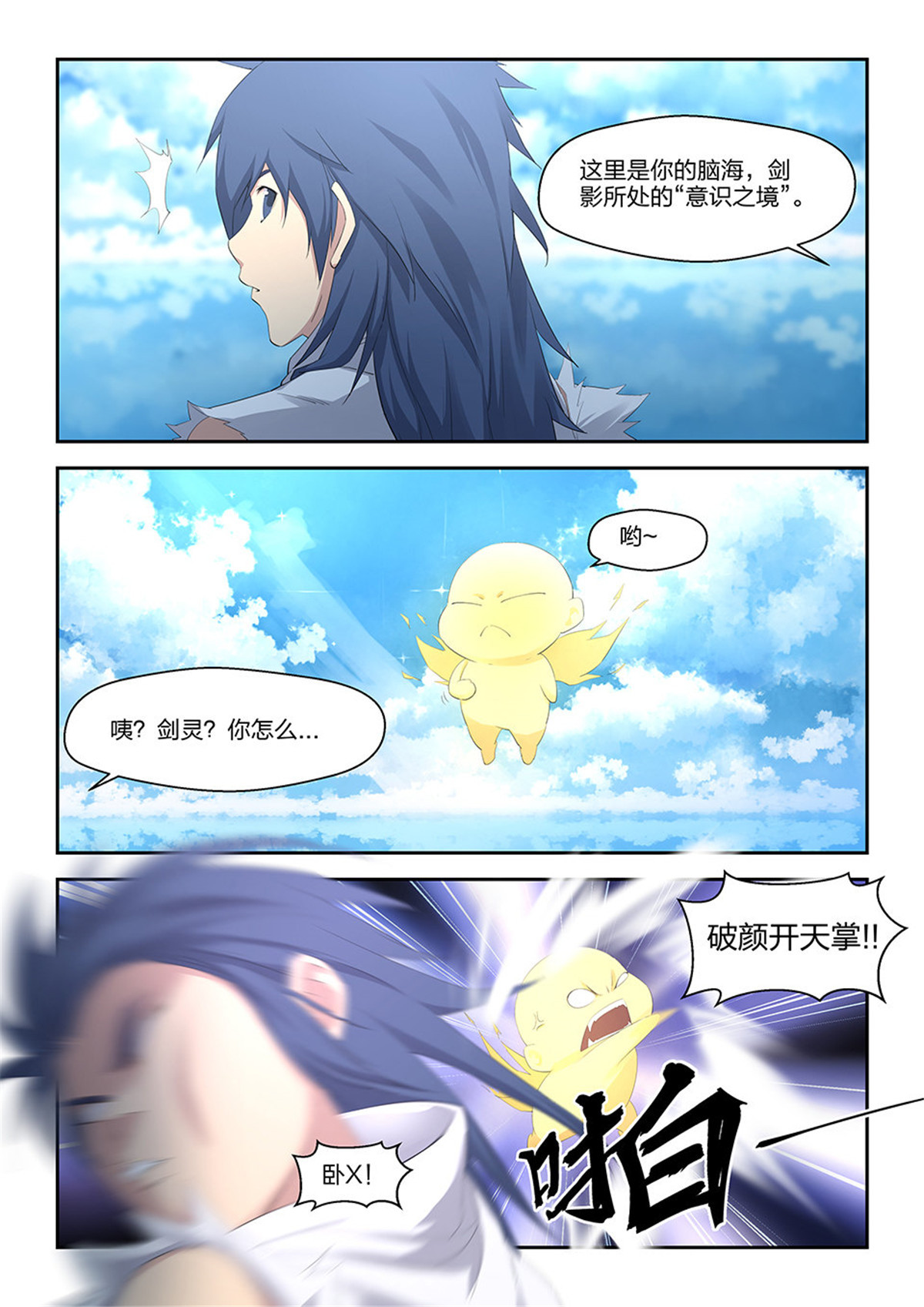 剑逆苍穹第31话 三十 绝影进化