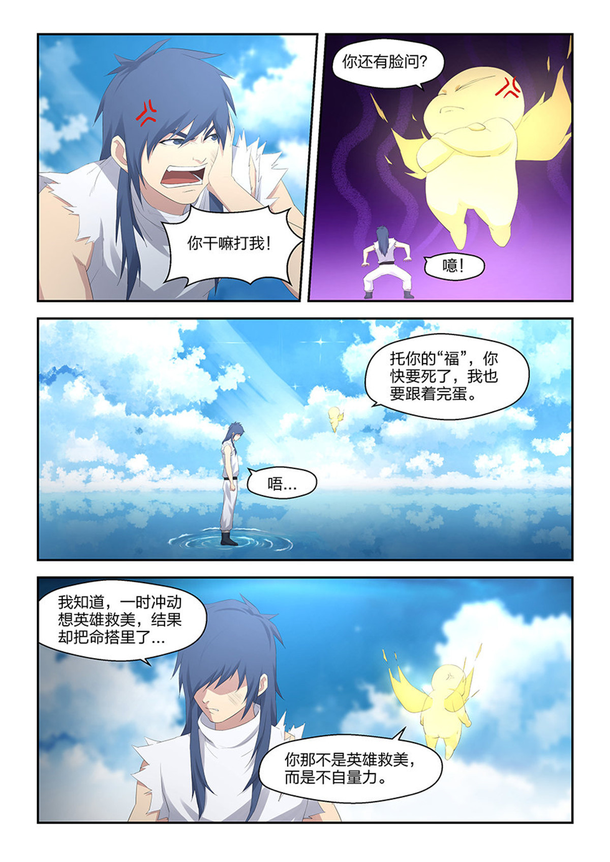 剑逆苍穹第31话 三十 绝影进化