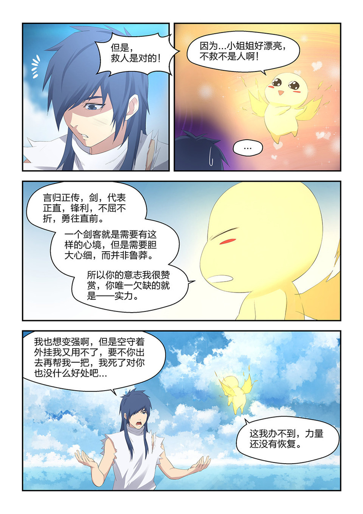 剑逆苍穹第31话 三十 绝影进化
