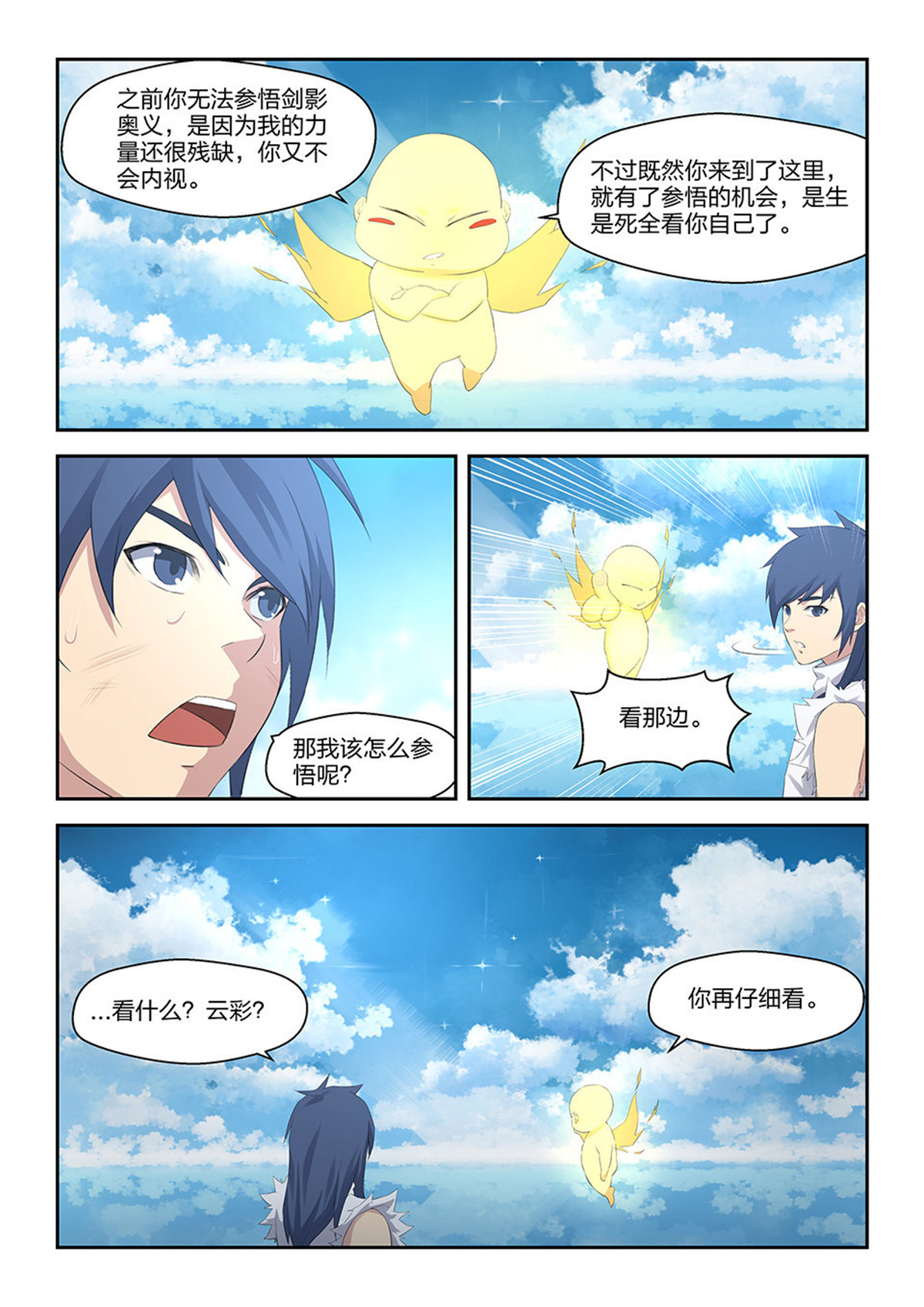 剑逆苍穹第31话 三十 绝影进化