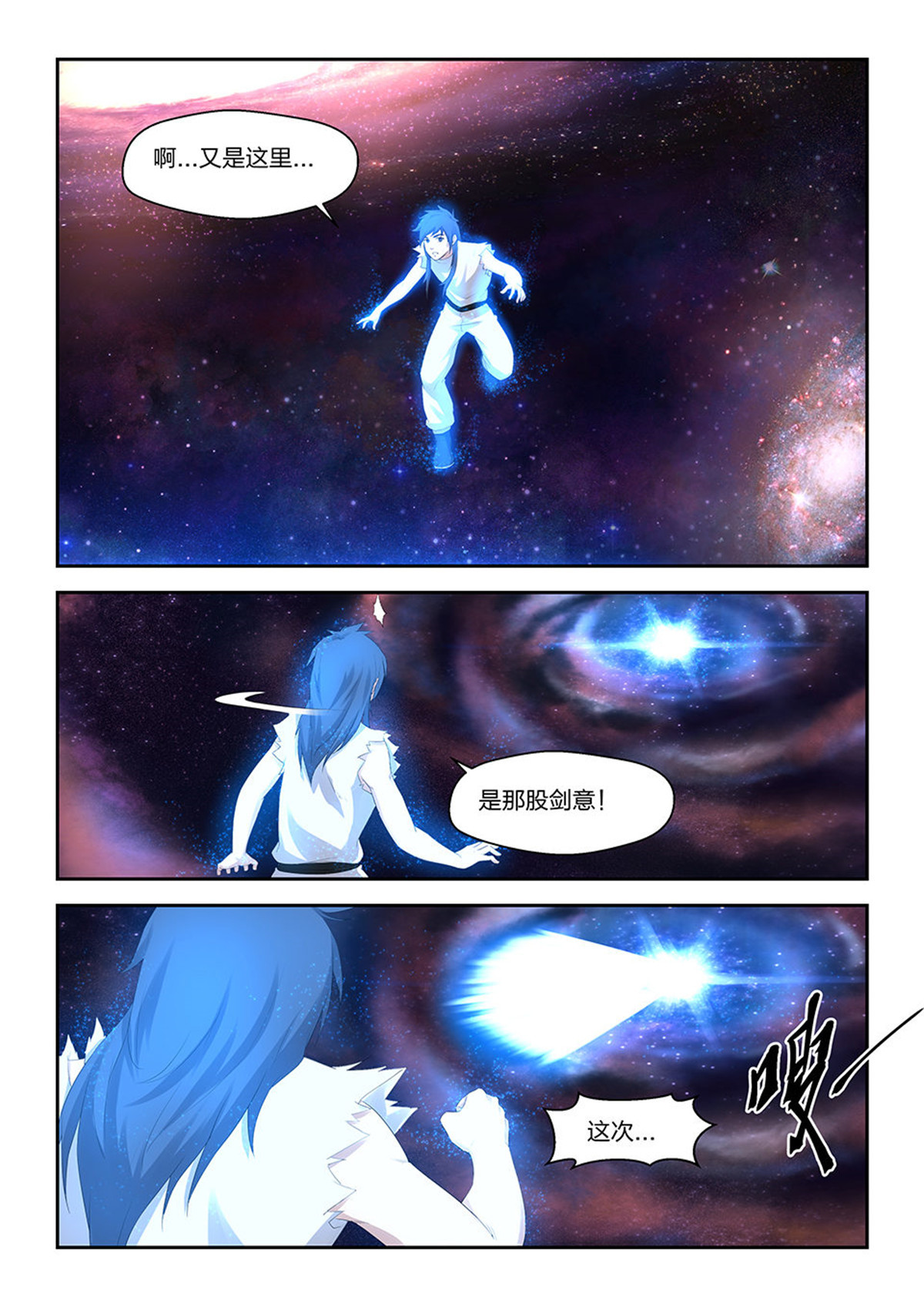 剑逆苍穹第31话 三十 绝影进化