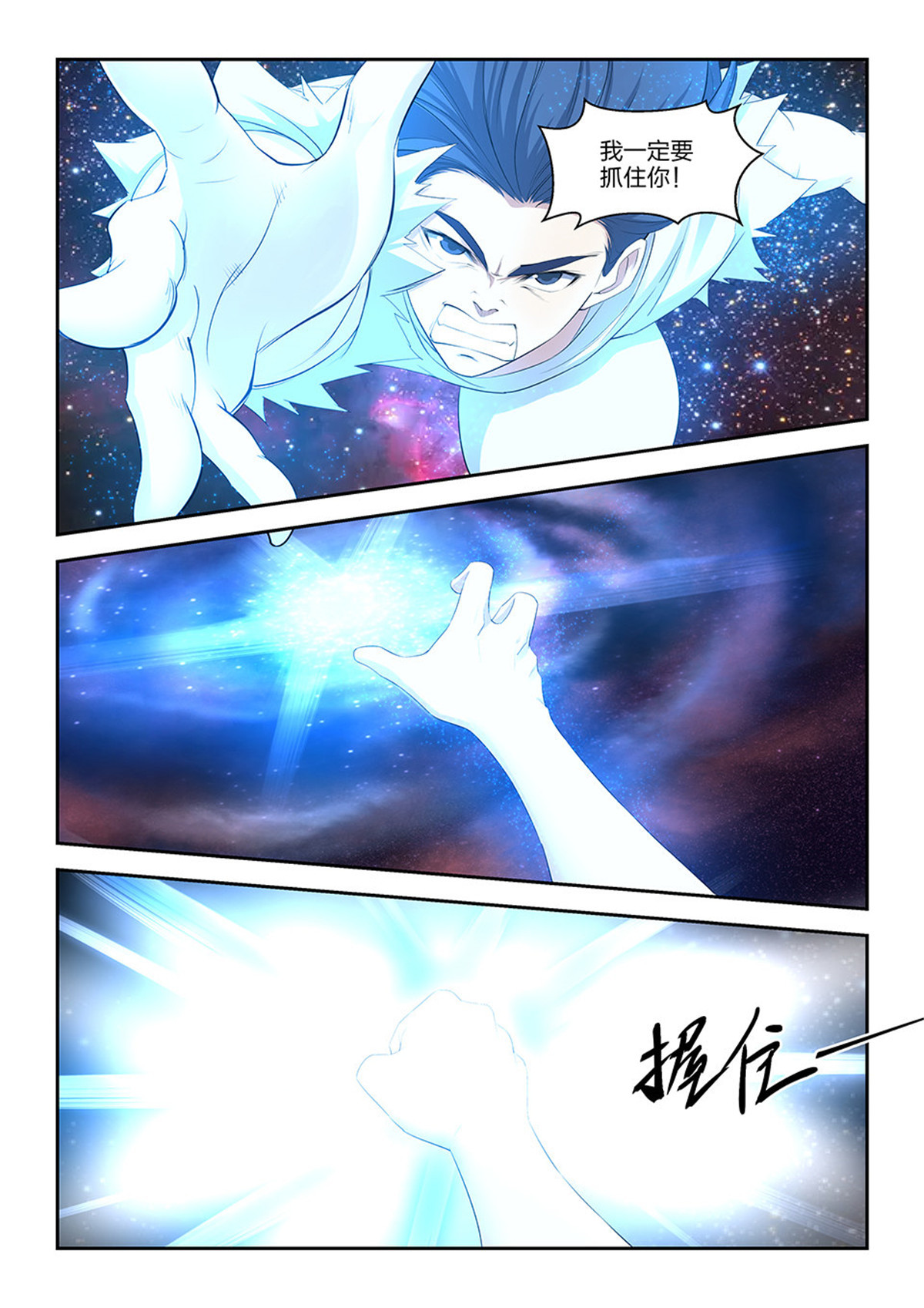 剑逆苍穹第31话 三十 绝影进化