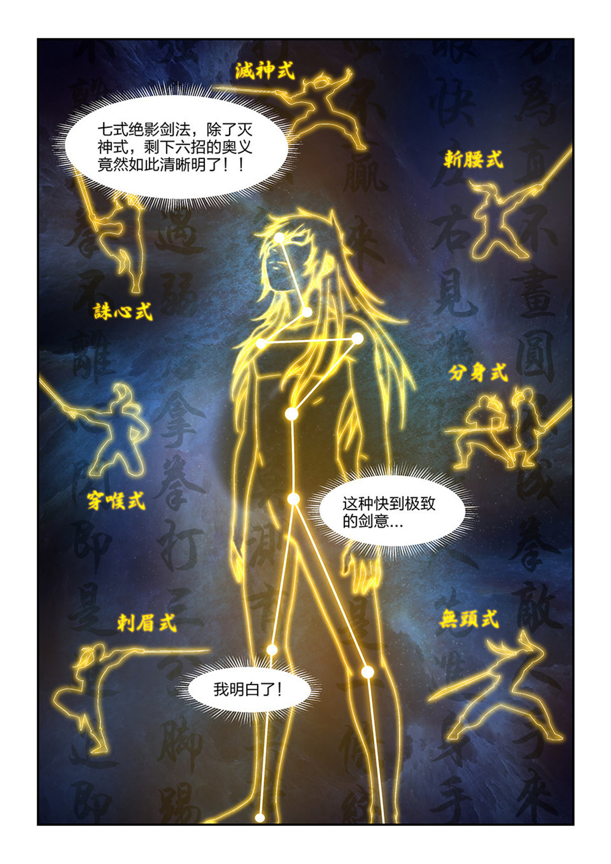 剑逆苍穹第31话 三十 绝影进化
