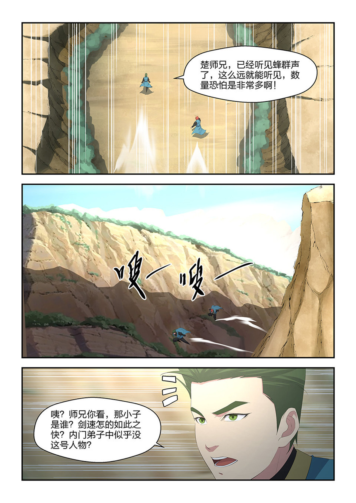剑逆苍穹第32话 三十一 楚师兄