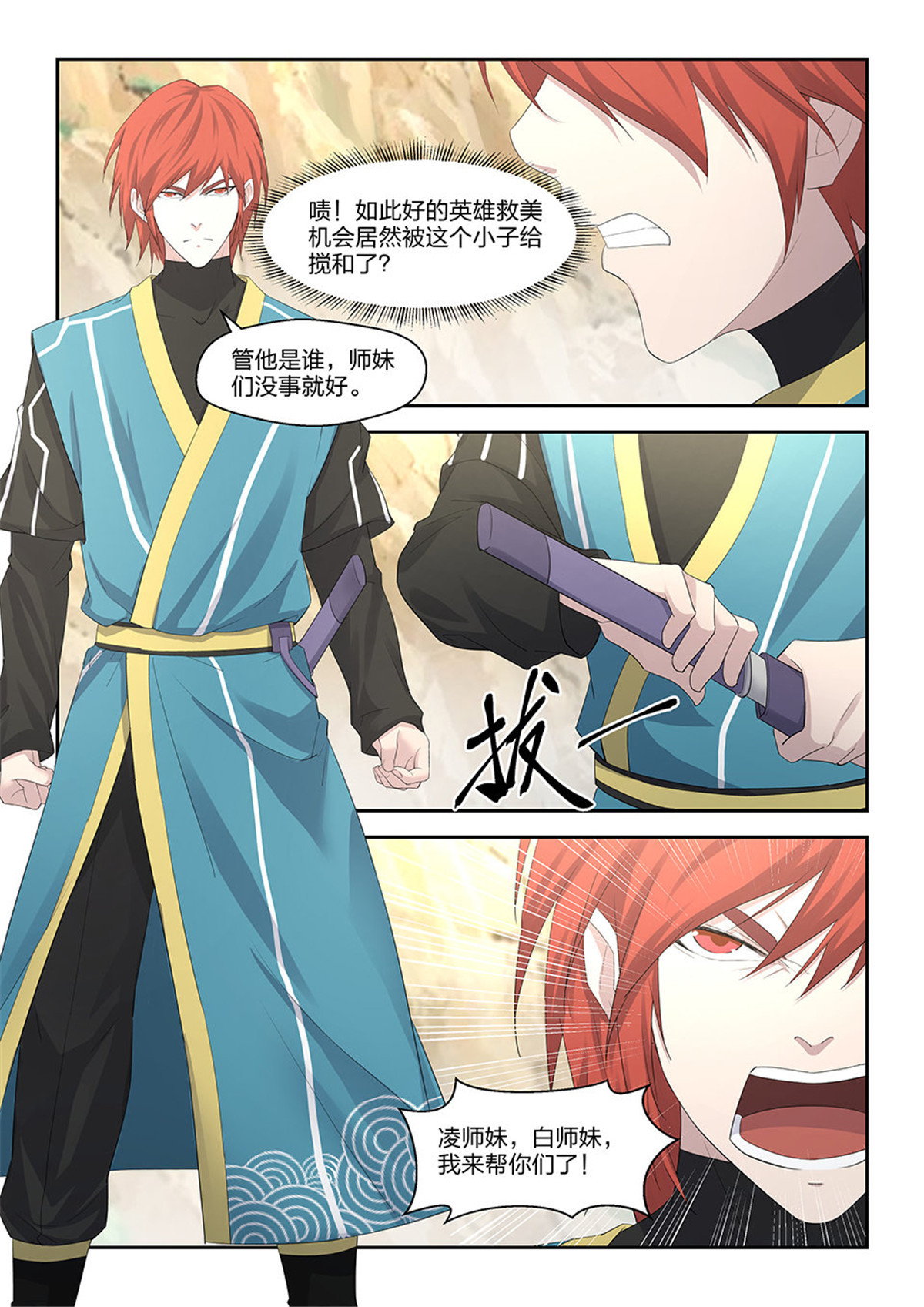 剑逆苍穹第32话 三十一 楚师兄