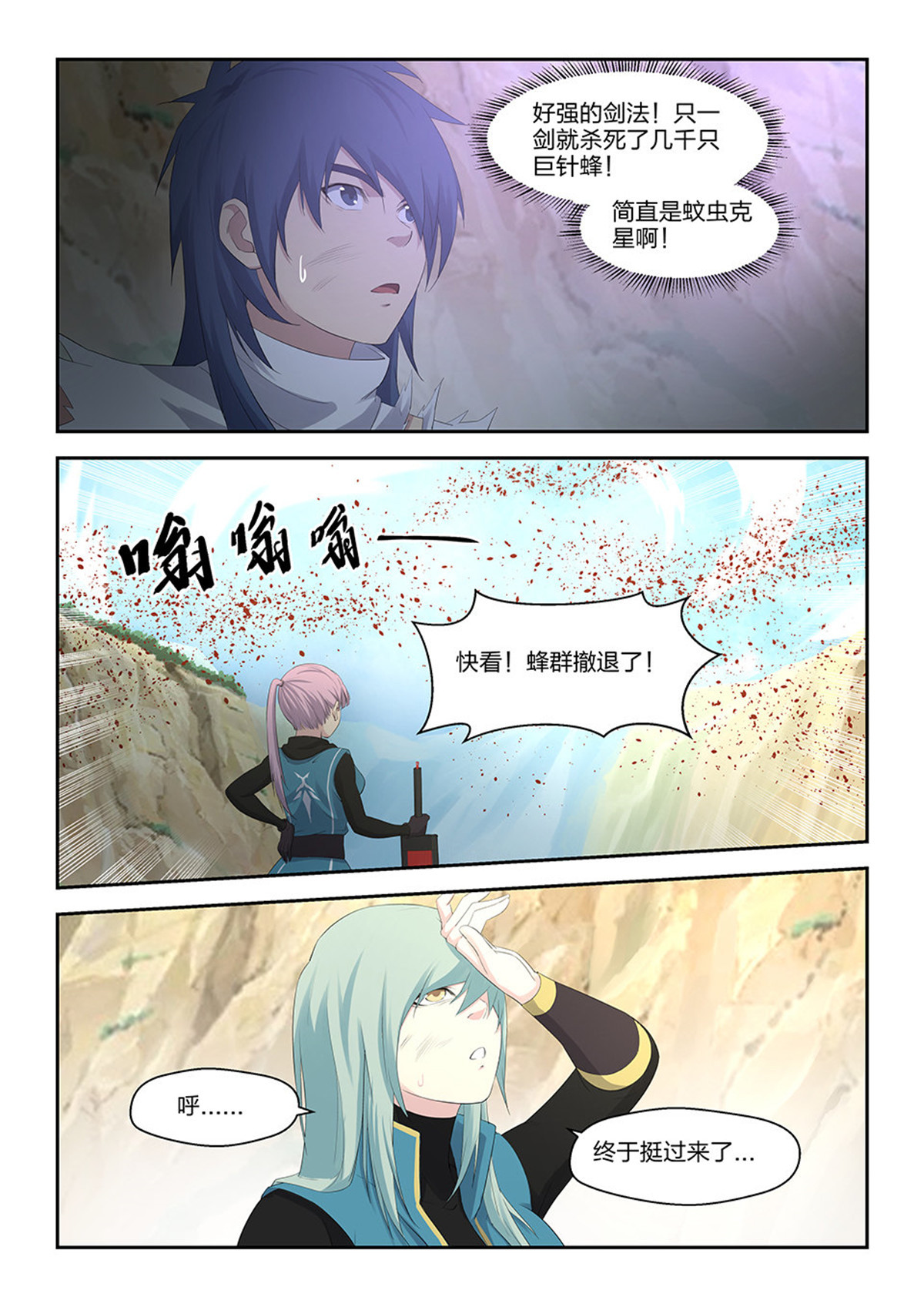 剑逆苍穹第32话 三十一 楚师兄