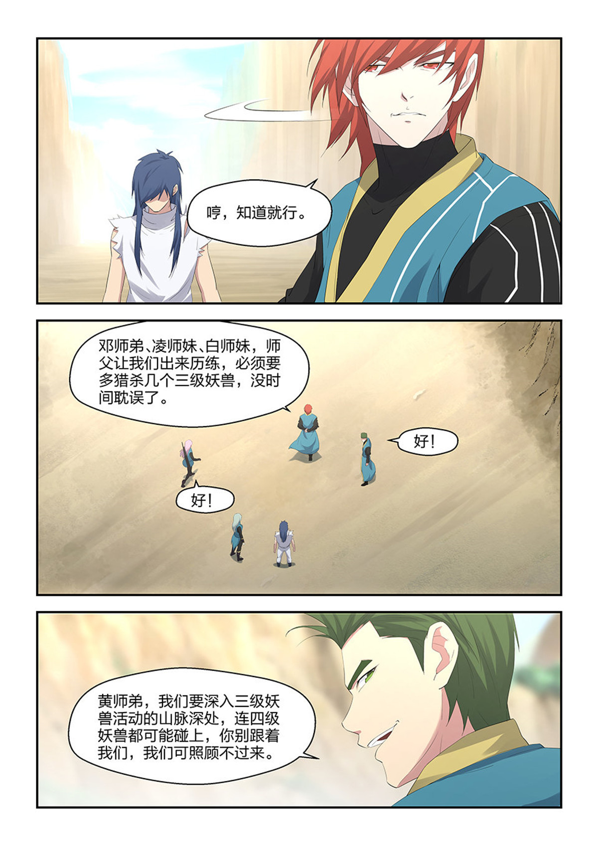 剑逆苍穹第33话 三十二 不愉快