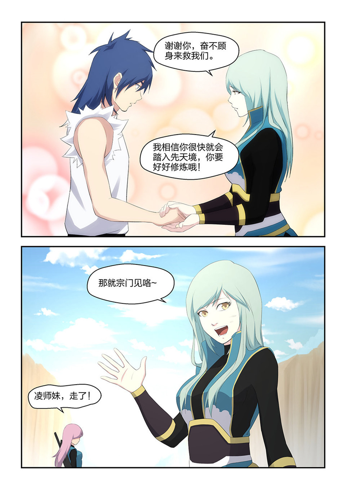 剑逆苍穹第33话 三十二 不愉快