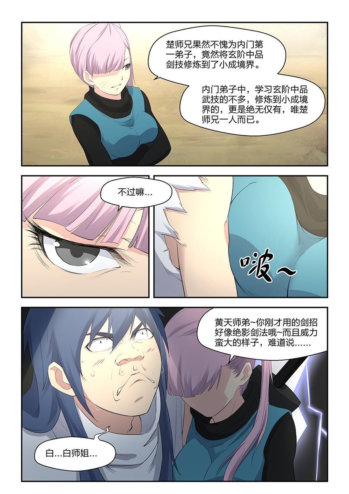 剑逆苍穹第33话 三十二 不愉快