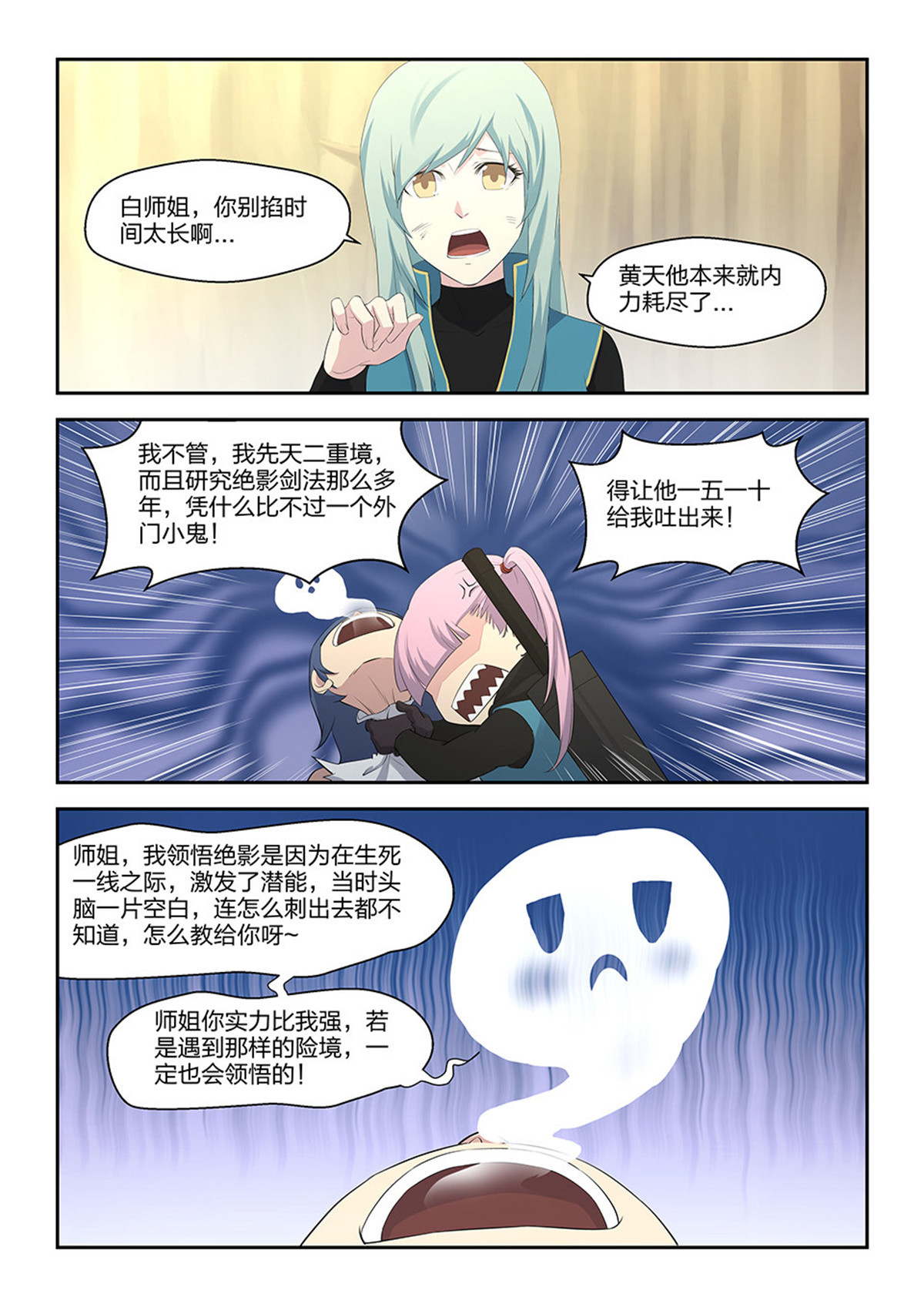 剑逆苍穹第33话 三十二 不愉快