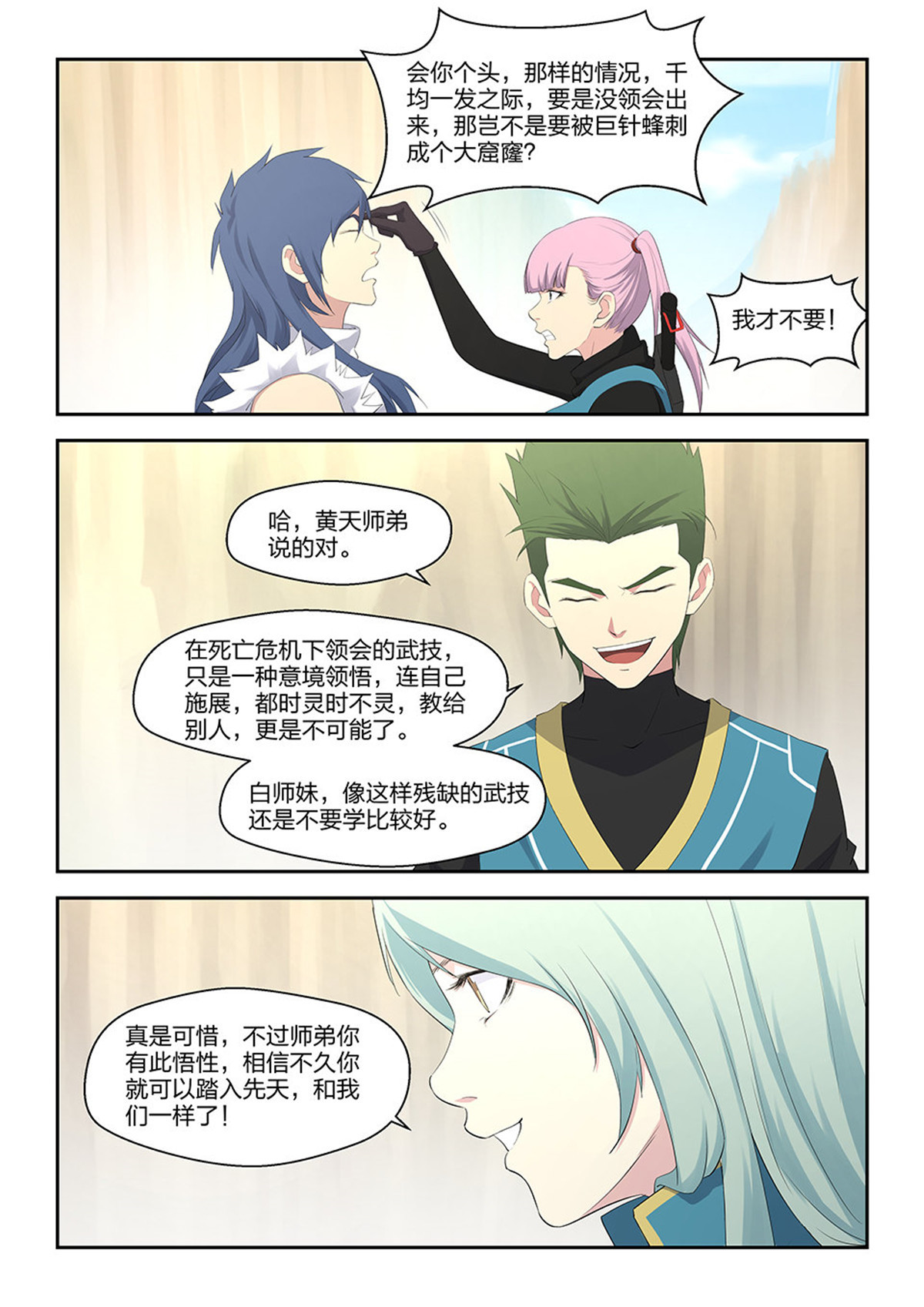 剑逆苍穹第33话 三十二 不愉快