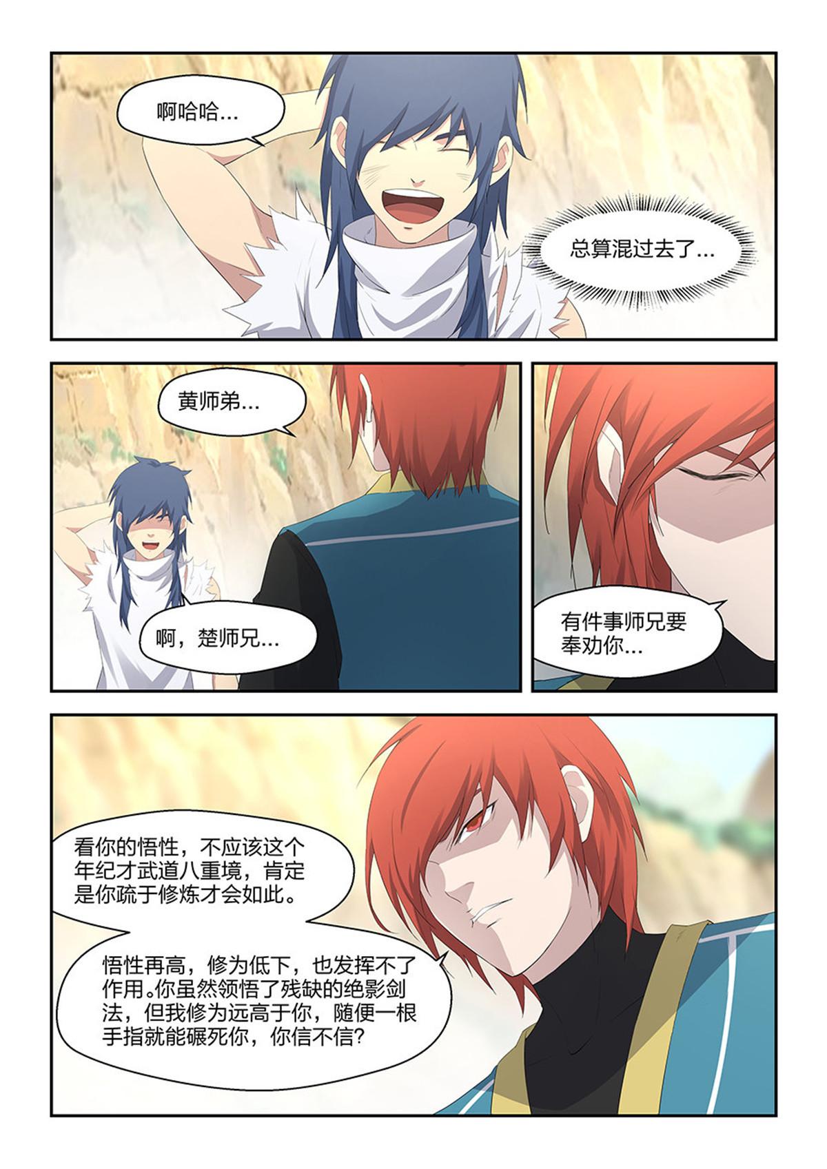 剑逆苍穹第33话 三十二 不愉快