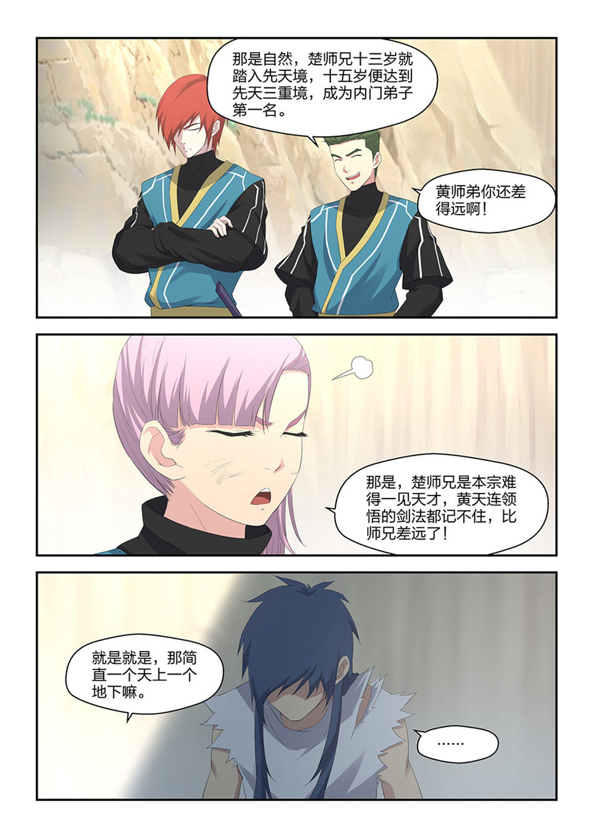剑逆苍穹第33话 三十二 不愉快