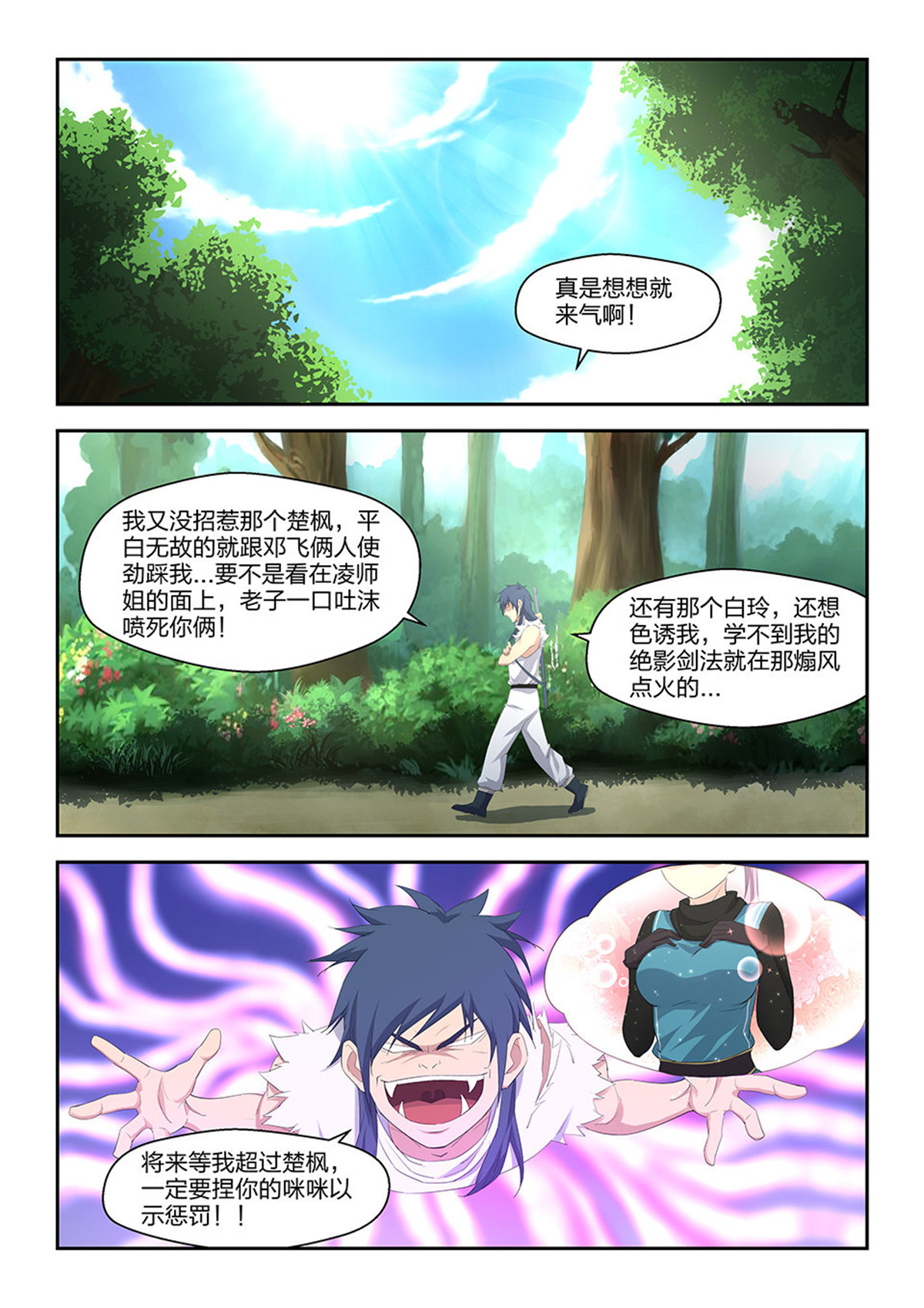 剑逆苍穹第34话 三十三 追兵