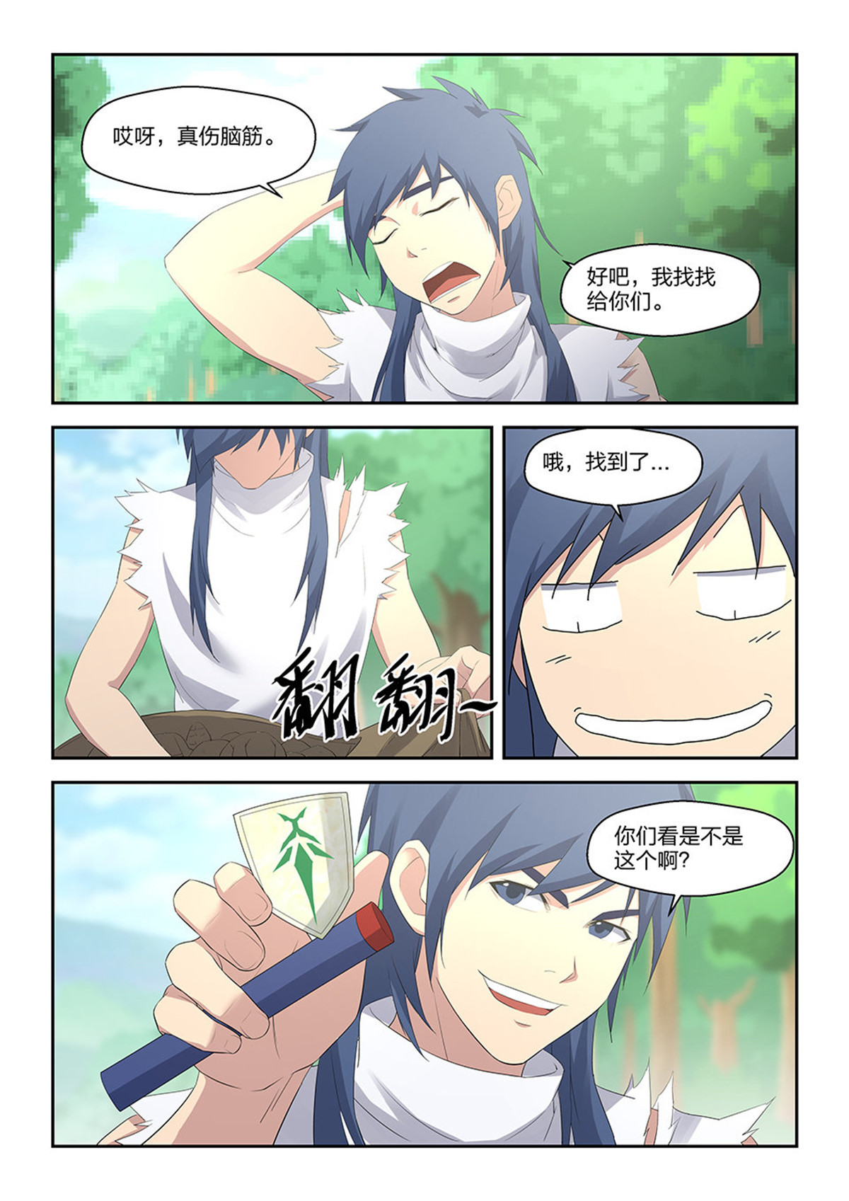 剑逆苍穹第34话 三十三 追兵