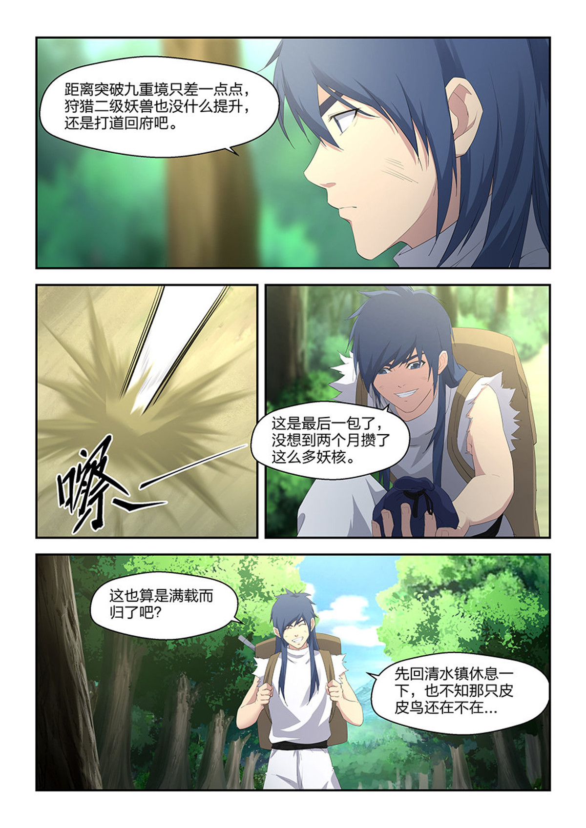 剑逆苍穹第34话 三十三 追兵