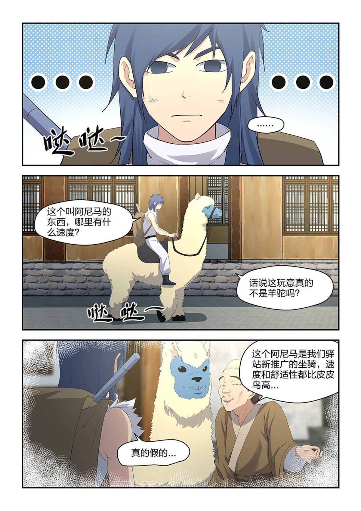 剑逆苍穹第34话 三十三 追兵