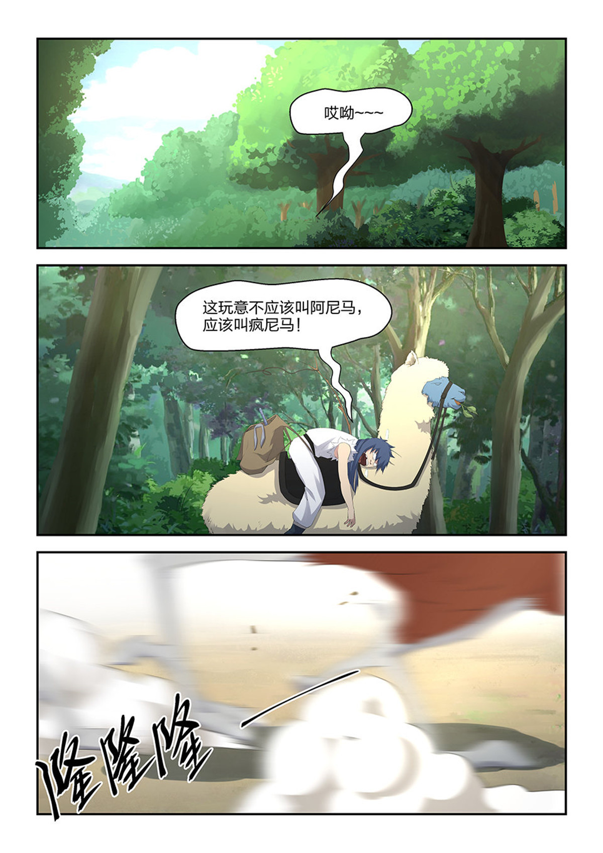 剑逆苍穹第34话 三十三 追兵