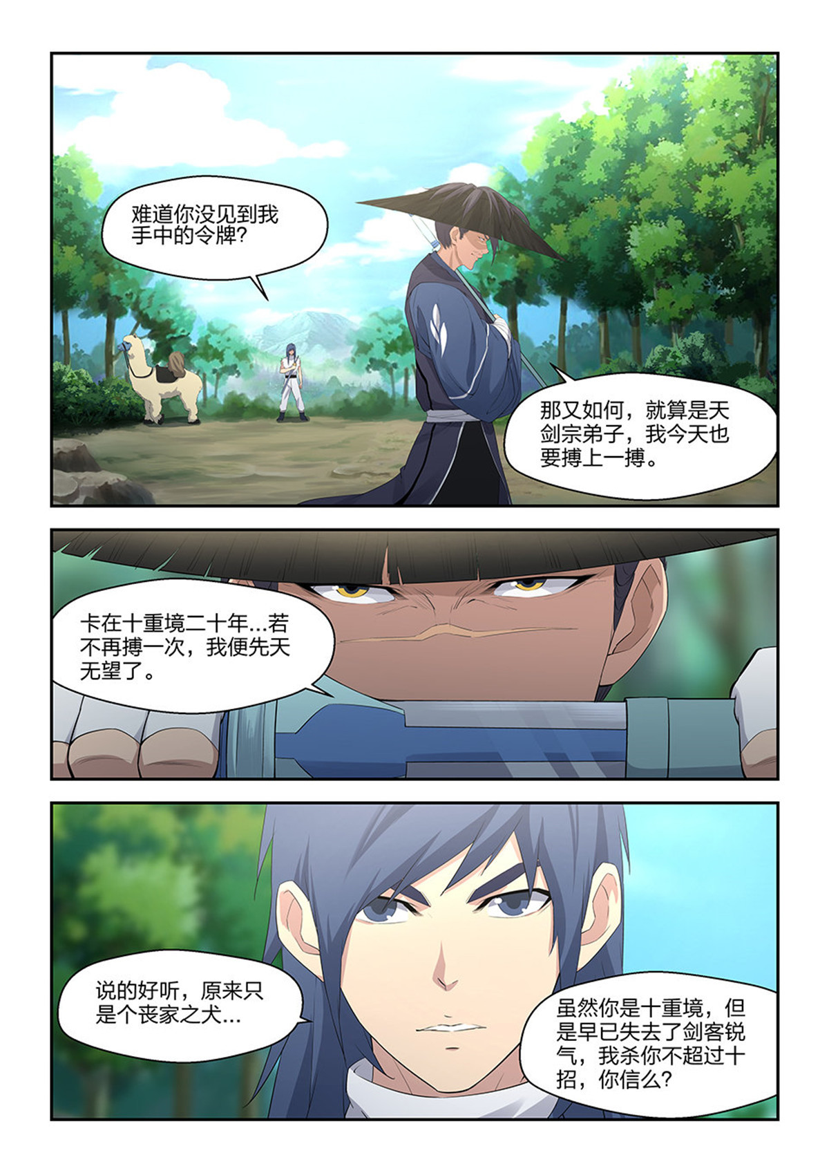 剑逆苍穹第35话 三十四 话到宗门