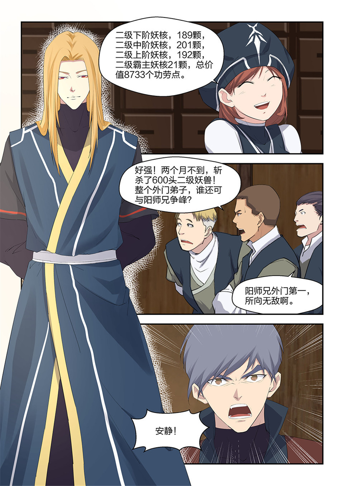 剑逆苍穹第35话 三十四 话到宗门