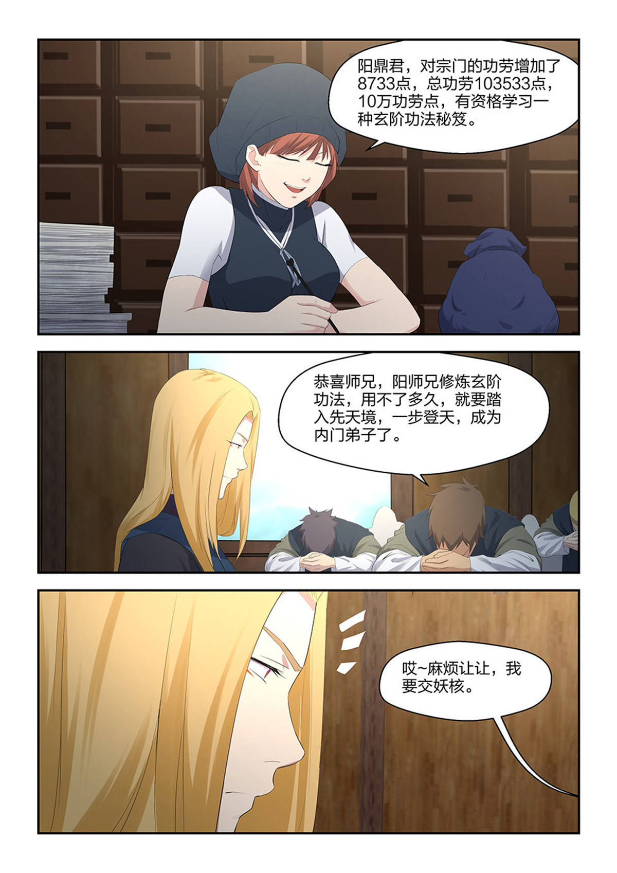 剑逆苍穹第35话 三十四 话到宗门