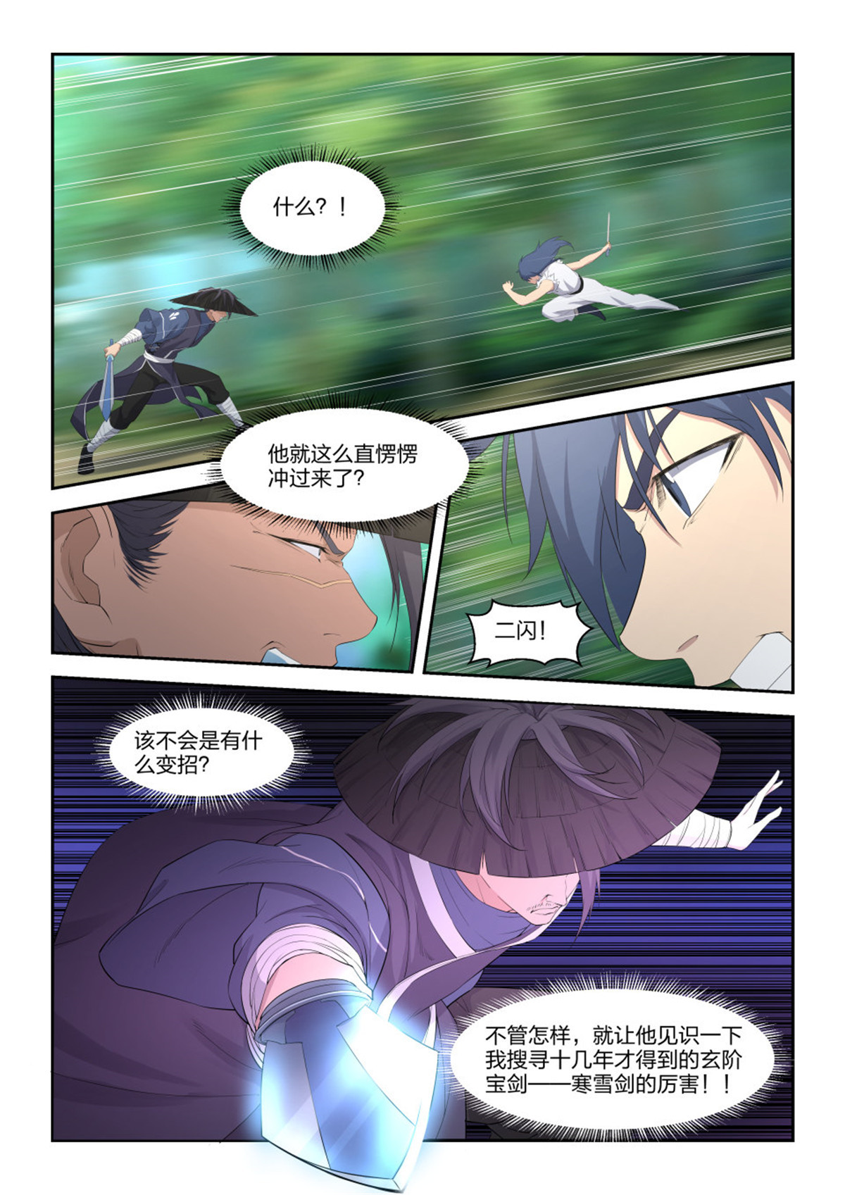 剑逆苍穹第35话 三十四 话到宗门