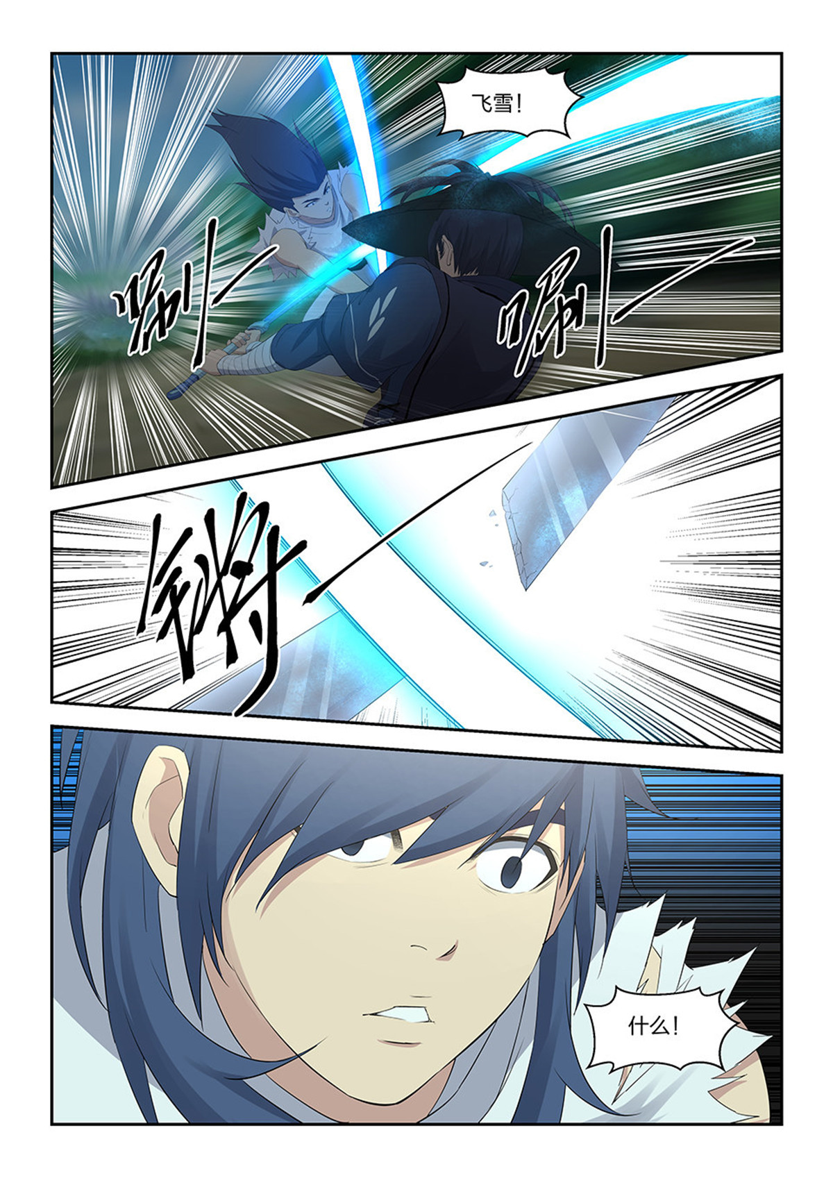 剑逆苍穹第35话 三十四 话到宗门