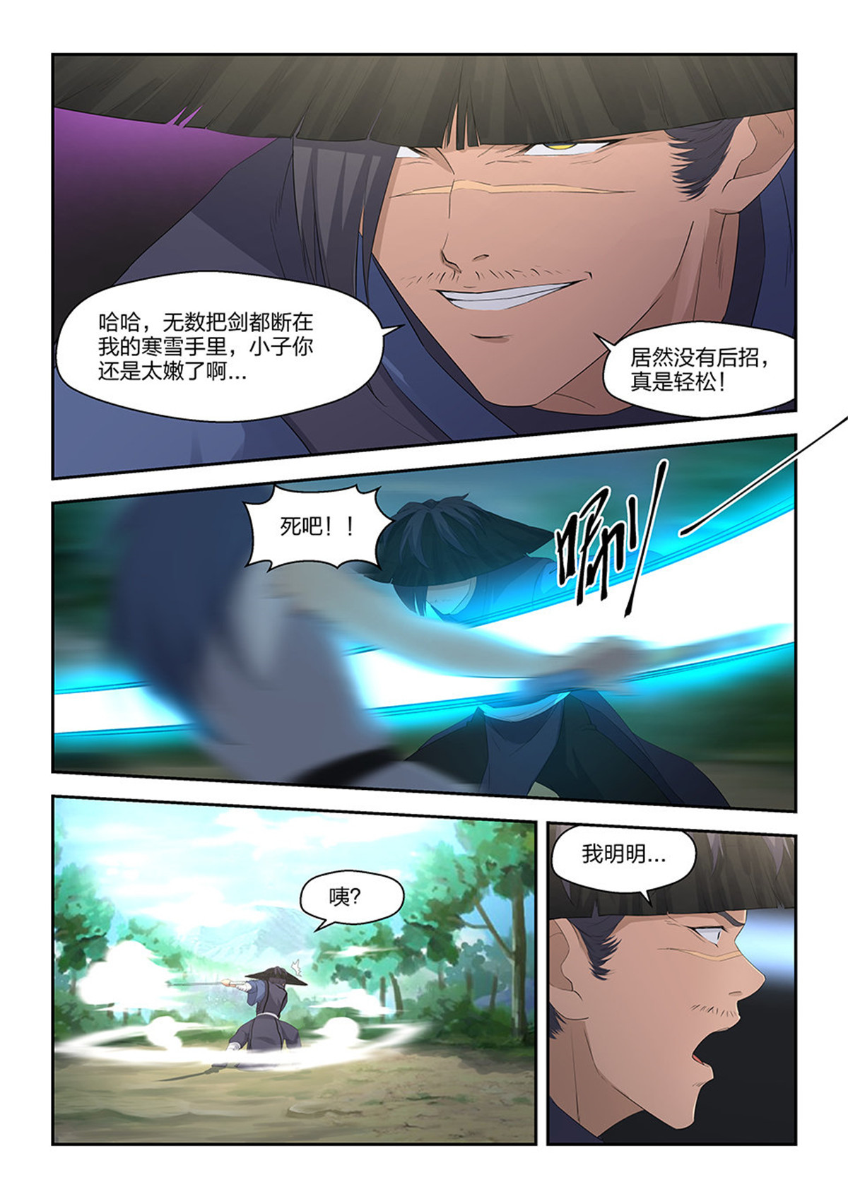 剑逆苍穹第35话 三十四 话到宗门