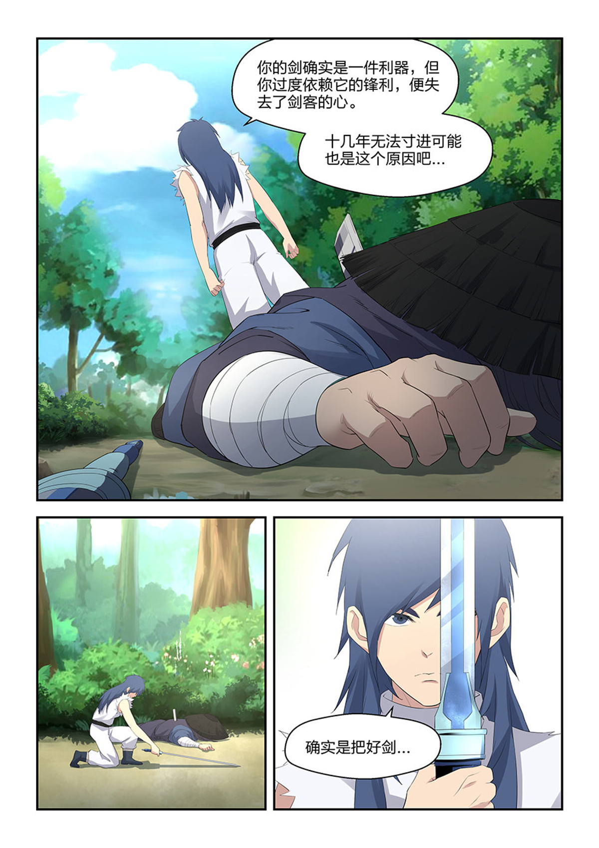 剑逆苍穹第35话 三十四 话到宗门