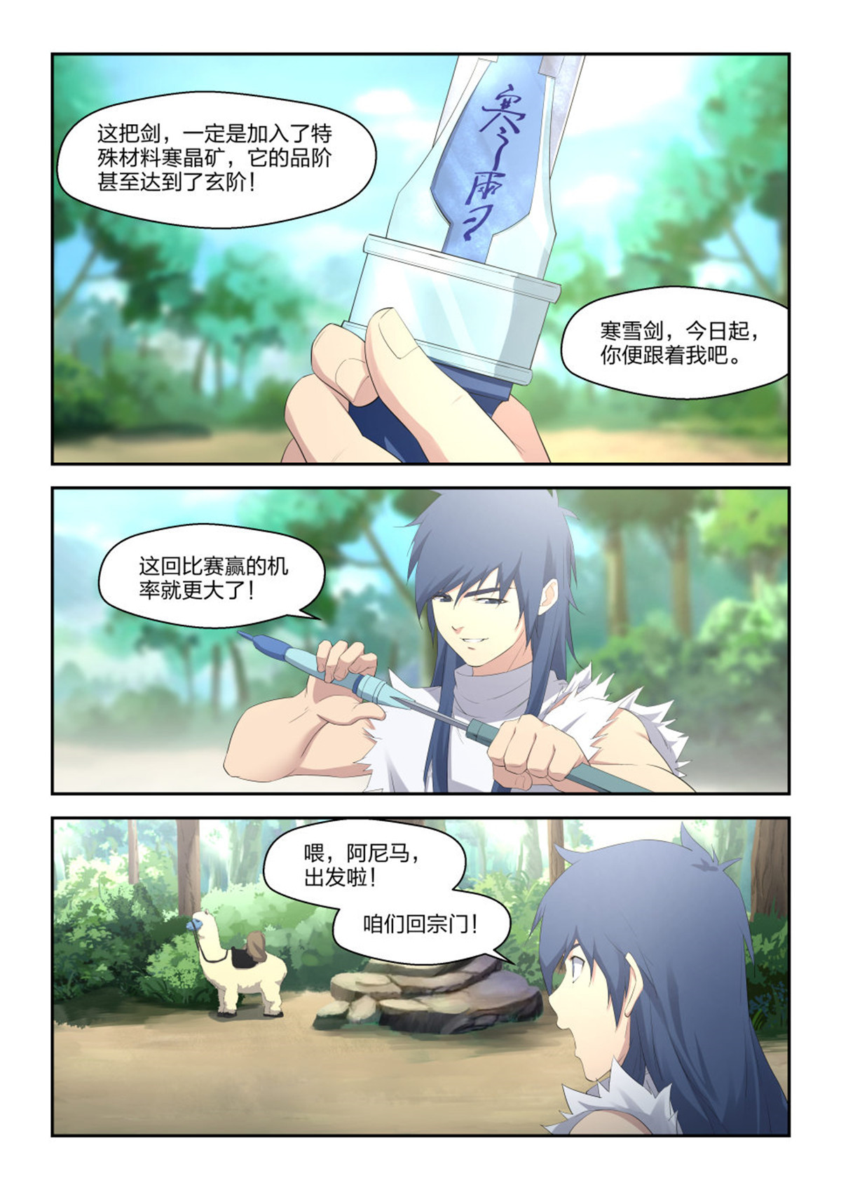 剑逆苍穹第35话 三十四 话到宗门